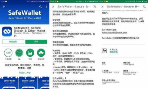   易币交易所官方网址及使用指南 / 

 guanjianci 易币交易所, 交易所, 加密货币, 数字资产 /guanjianci 

一、什么是易币交易所？
易币交易所是一家专注于加密货币交易的平台，提供用户安全、便捷的交易服务。该平台支持多种数字资产的交易，包括比特币、以太坊、莱特币等主流币种，同时也支持多种法币入金，满足不同用户的需求。易币交易所通过先进的技术架构，确保用户资金的安全性和交易的流畅性。

二、易币交易所的注册与登录
要使用易币交易所的服务，用户需要先进行注册。注册流程通常包括填写基本信息、验证邮箱或手机号码、设置安全密码等步骤。完成注册后，用户可以通过输入注册时使用的邮箱或手机号和密码进行登录。
为了保护用户的账户安全，易币交易所通常会提供双重身份验证（2FA）功能，建议用户启用这一功能，以增强账户的安全性。一旦账户激活，用户就可以开始进行数字资产交易了。

三、如何进行交易？
在易币交易所完成注册后，用户可以进行数字资产的买卖交易。用户首先需要在平台上充值，充值方式通常包括银行转账、支付宝、微信支付等多种选择。充值成功后，用户余额将会显示在账户中。
接下来，用户可以选择自己感兴趣的币种进行交易。易币交易所提供了现货交易和合约交易等多种交易方式，用户可根据自己的需求选择适合的方式。在现货交易中，用户可以直接以市场价格购买或出售数字资产，而合约交易则允许用户以杠杆的方式进行交易，进一步放大投资收益。

四、易币交易所的安全性如何？
易币交易所采取多种安全措施以保障用户资产的安全。首先，平台采用行业领先的冷钱包技术，将大部分用户资产存储在离线硬件钱包中，以防止黑客攻击。其次，平台定期进行安全审计，更新系统，以应对持续变化的网络安全挑战。
此外，易币交易所还会对用户的交易行为进行实时监控，一旦发现异常交易会及时警告用户。对于资金的提现，平台通常需要用户进行身份验证，以确保交易的合法性。

五、客服与服务支持
易币交易所提供多种渠道的客服支持，包括在线客服、电话咨询和邮箱支持。用户在使用过程中如果遇到任何问题，可以随时联系平台客服，获取专业的帮助。同时，平台也会定期更新FAQ，帮助用户更好地了解各项功能与操作。

常见问题解答
问题一：如何选择合适的交易币种？
选择合适的交易币种是投资加密货币的重要一环。通常，用户需要考虑以下几个因素：
ul
  li市场需求：了解当前市场上哪些币种表现突出，哪些币种有良好的发展潜力。/li
  li币种特性：每种加密货币都有其独特的技术背景和市场应用，例如比特币更偏向于价值储存，而以太坊则在智能合约领域具备优势。/li
  li风险承受能力：不同币种的波动性也不同，投资者需要根据自身的风险承受能力来选择合适的币种。/li
/ul
在选择币种时，建议用户多做市场调研，并可以向其他有经验的投资人士请教，这将有助于了解不同币种的最新动态。

问题二：如何确保账户安全？
确保账户安全是每个加密货币投资者的重要责任。以下是几种确保账户安全的有效措施：
ul
  li启用双重身份验证（2FA）：这会为账户增加一道安全防线。/li
  li定期更换密码：定期更换账户密码，避免使用简单的和常见的密码。/li
  li小心钓鱼网站与欺诈邮件：确保网址的正确性，不要随便点击不明链接。/li
/ul
通过遵循这些安全措施，投资者可以大大降低账户被盗的风险，从而保护自己的数字资产。

问题三：易币交易所的手续费如何计算？
易币交易所的手续费结构通常包括交易手续费和提现手续费。交易手续费是指在买卖交易中，平台对每笔交易收取的费用，通常以交易金额的一定比例收取。很多交易所会根据用户的交易量提供不同的手续费档位，也就是说，交易量越大，手续费可能越低。
提现手续费则是指用户将资金从交易所提取到个人账户时需要支付的费用，这个费用通常是固定的或按转账金额的某一比例收取。在进行交易时，用户应仔细阅读交易所的手续费说明，以便于成本的准确估算。

问题四：如何判断一个交易所的可信度？
判断一个交易所的可信度可以通过以下几个方面进行评估：
ul
  li交易所的监管情况：确保所选交易所获得适当的金融监管 license，这意味着其运作符合当地法律。/li
  li透明度：靠谱的交易所会公开其运营数据，如用户反馈、财务状况等。/li
  li用户评价：查看其他用户的评价和反馈，了解其在用户中的声誉。/li
/ul
尤其是在选择平台进行交易之前，用户务应全面了解平台的背景与其过往记录，以避免潜在的风险。

问题五：新手如何快速上手易币交易所？
对于新手用户来说，以下是一些快速上手易币交易所的建议：
ul
  li熟悉平台界面：登陆后，花一些时间熟悉交易所的各项功能，包括充值、提现、交易和账户设置等。/li
  li学习基本知识：了解一些加密货币的基本知识，如如何阅读K线图，什么是交易对等。/li
  li模拟交易：如果交易所提供模拟交易功能，建议在实际投入资金前利用这个功能进行练习。/li
/ul
结合这些步骤，新手可以更快地上手，并能快速适应市场环境，提高交易的成功率。

通过以上的介绍和解答，相信您对易币交易所有了更全面的了解。如果您还有其他问题或需要进一步的帮助，可以随时咨询易币交易所的客服支持。