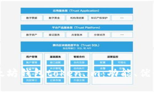 详细解析以太坊钱包token.im：功能、优势与使用指南