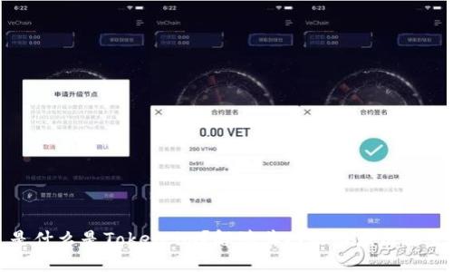 是什么是Token.im？解读其功能与应用场景