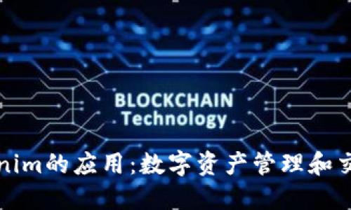 探索类似Tokenim的应用：数字资产管理和交易平台的未来