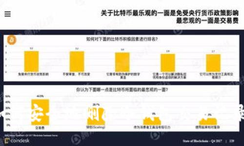 如何安全地删除冷钱包交易记录？