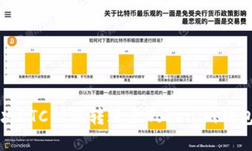 如何解决ETC错误转账至Tokenim钱包的问题