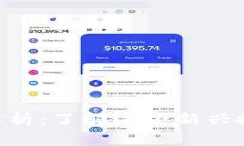 Tokenim的全面解析：了解这项新兴技术的应用与前景