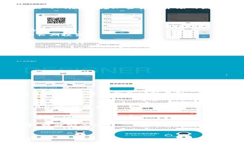 观察钱包冷钱包的作文

一、什么是冷钱包？
在如今这个数字货币盛行的时代，数字资产的安全问题愈发重要。冷钱包应运而生，它是一种存储加密货币的设备或工具，旨在保护用户的数字资产免受黑客攻击和病毒侵害。
冷钱包的定义简单来说，就是一种不与互联网连接的存储方式。这种存储方式的主要形式包括硬件钱包、纸钱包等。硬件钱包是一种专门设计的设备，能够安全地管理用户的私钥，通常由不锈钢或塑料制成，提供更高的防护措施。纸钱包则是将私钥和公钥打印在纸上，用于离线存储。

二、冷钱包的安全性
冷钱包最大的优势在于其安全性。相比于热钱包（在线钱包），冷钱包不需要与互联网连接，因此极大地降低了被黑客攻击的风险。热钱包虽然使用方便，但其私钥通常存储在网络上，容易受到恶意软件的侵害。
在使用冷钱包的过程中，用户私钥只在冷钱包的设备内生成，并不会被传输到互联网，因此即便是对网络攻击高度敏感的环境，冷钱包也能提供相对安全的保护。用户可以放心地将大部分资产存储在冷钱包中，而只将少量资产存放在热钱包中以便日常交易。

三、冷钱包的种类
冷钱包主要有以下几种常见类型：
ul
  li硬件钱包：如Ledger、Trezor等品牌，这些设备如USB设备，通过专用软件进行管理，提供私钥的安全存储。/li
  li纸钱包：用户可以通过生成工具将私钥和公钥打印在纸上，离线保存，避免网络攻击。/li
  li离线电脑：将专用的电脑与互联网完全隔离，只用于生成和管理私钥。/li
/ul

四、冷钱包的使用方法
使用冷钱包的步骤相对简单。首先，用户需要购买一个硬件钱包，注意选择安全性高、可靠的品牌。在购买后，按照说明书将钱包初始化并设置一个强密码，确保安全性。
接下来，用户可以通过钱包提供的软件生成一组新的加密货币地址。此时，用户应将私钥保存在安全的地方，不与任何人共享。这是避免资产被盗取的关键步骤。
在完成资产的转入后，用户可以将硬件钱包断网保存，确保没有网络连接，从而进一步提高安全性。

五、冷钱包的优缺点
尽管冷钱包有很多优点，但其使用也存在一些缺点。以下是冷钱包的优缺点分析：

优点：
ul
  li安全性高，减少了被网络黑客攻击的风险。/li
  li适合长期存储大额数字资产。/li
  li操作简单，对新手友好。/li
/ul

缺点：
ul
  li使用不便，需在进行交易时连接热钱包。/li
  li设备丢失、损坏可能导致资产不可逆转的损失。/li
  li对于不熟悉技术的用户，初次设置可能较为繁琐。/li
/ul

六、使用冷钱包的注意事项
在使用冷钱包时，用户应注意以下几点：
ul
  li定期备份私钥，避免因丢失造成资金损失。/li
  li注意防水、防火等物理安全性。/li
  li定期检查冷钱包的更新，确保设备处于最佳状态。/li
/ul

七、总结
冷钱包是保护数字资产的重要工具，适合对安全有高要求的用户。尽管存在一些缺点，正确使用冷钱包能够有效降低资产被盗的风险。随着加密货币市场的发展，冷钱包的使用将越来越普及。

常见问题

1. 为什么冷钱包比热钱包更安全？
冷钱包的设计理念是将用户的私钥存储在物理设备或纸上，而不与互联网连接。这一特性使得冷钱包几乎不可能被网络攻击所侵入。
热钱包则是在线钱包，私钥经常和网络连接，易受到病毒和黑客的攻击。因此，很多用户选择将大部分资产放入冷钱包中作为长期投资。

2. 如何选择适合自己的冷钱包？
选择冷钱包时，用户应考虑几个关键要素：
ul
  li安全性：选择知名度高、有良好评价的品牌。/li
  li兼容性：确定该钱包支持的币种是否满足自身需求。/li
  li用户体验：操作是否简单，界面是否友好。/li
/ul
在购入冷钱包之前，用户可以查阅一些评测或经验分享，确保选择适合自己的冷钱包。

3. 冷钱包丢失后我该怎么办？
若用户的冷钱包丢失，需要冷静处理。首先，若是硬件钱包，确认是否有备份私钥的记录。如果没有备份，则资产将不可恢复。
如果是纸钱包并且拥有私钥和公钥，用户的资产仍然是安全的，只需在其他钱包中导入这些信息便可恢复。建议在创建冷钱包时，始终进行备份以防意外。

4. 纸钱包是否仍然安全？
纸钱包在冷钱包中是一种常见选择，安全性主要取决于打印和保存的环境。用户应确保在无网络环境下生成纸钱包，并保存在安全的地方。
纸质存储的弊端在于易损坏、丢失，也可能因为环境问题（如水、火）导致数据损失。因此用户需谨慎使用，并可考虑多个备份。

5. 冷钱包的未来展望如何？
随着加密货币的快速发展，冷钱包的技术也在不断进步。未来的冷钱包可能会集成更多的安全技术，如生物识别、加密算法等，提升安全性。
冷钱包的用户群体也会逐渐扩大，特别是随着数字资产的普及，更多的人会意识到冷钱包在宝贵资产保存过程中的重要性。 

总之，冷钱包作为一个重要的工具，能有效地为数字资产提供保护，而用户需不断学习和适应新的安全技术，确保资产的安全。