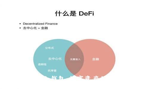 探索链克冷钱包：数字资产的安全保障