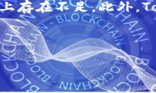   如何使用Token.im实现VGS（虚拟网关服务）？ / 

 guanjianci Token.im, VGS, 虚拟网关, 数字身份 /guanjianci 

---

### 引言

在数字化时代，在线身份管理和数据安全变得愈加重要。在这方面，Token.im作为一个创新的平台，提供了多种解决方案来满足用户的需求。而虚拟网关服务（VGS）则是Token.im提供的一个关键功能，它使得用户可以更好地管理他们的数字身份和敏感数据。

VGS旨在简化和安全化用户的在线交易和身份验证过程，确保用户的数据在从一个地方转移到另一个地方时始终保持安全性和隐私性。接下来，我们将深入探讨Token.im如何结合VGS，为用户提供更为安全高效的服务。

### VGS的概念

虚拟网关服务（VGS）在数字化交易和服务中扮演着重要角色。它的主要功能是作为一个安全的中介，帮助用户在多个平台之间安全地传输敏感数据。

#### VGS的工作原理

VGS通过对用户的数据进行加密和虚拟化，确保只有在必要时，特定的授权用户才能查看和使用这些数据。这一过程不仅仅是加密，还包括了数据的动态控制和授权管理。用户可以选择哪些信息在何时、何地被访问。

### Token.im的优势

Token.im与VGS的结合赋予了用户多重优势，包括：

1. **增强的安全性**：Token.im利用最新的加密技术，确保用户的数字身份和敏感信息得到保护。
2. **灵活的数据管理**：用户能够精确控制他们的数据访问权限，最大限度减少信息泄露的风险。
3. **便捷的用户体验**：Token.im简化了身份验证的过程，让用户能快速、高效地完成交易而不影响安全。

### Token.im与VGS的整合

结合Token.im与VGS的功能，用户可以轻松管理他们的数字身份，同时确保他们的交易安全性。

#### 1. 用户身份验证

Token.im采用VGS进行用户身份验证，确保只有经过验证的用户能够访问特定的信息和功能。用户在首次注册时，Token.im会要求提供一些基本信息并进行身份验证，之后系统将生成一个唯一的Token，以后用户只需使用这个Token即可进行无缝验证。

#### 2. 敏感数据的隐私保护

Token.im利用VGS的技术对敏感数据进行虚拟化处理，使得原始数据在传输过程中的安全性得以提升。例如，用户的银行卡信息在传输至商户时会被加密，商户仅能获得虚拟化后的数据，从而保护了用户的隐私。

#### 3. 权限控制

Token.im允许用户通过VGS自定义他们的数据访问权限，例如，他们可以设置某些信息只能由特定的合作伙伴访问，或设定数据的有效期。这样的灵活性使得用户可以根据自己的需求进行调整。

### 实际应用案例

为更好地理解Token.im与VGS的结合，我们可以考虑一些实际应用案例。

#### 案例分析：电商行业

在电商行业，用户在购买商品时需提供个人信息和支付信息。如果没有合适的安全机制，这些敏感信息就可能被恶意攻击者获取。通过Token.im的VGS解决方案，用户可以在电商平台上进行购物时仅需上传虚拟化后的信息，商家无法获取用户的真实信息，确保用户的购买体验是安全的。

#### 案例分析：在线金融服务

在线金融服务在数据安全方面的要求极高。通过Token.im，用户可以安全地进行账户注册、资金转账等操作，而不必担心数据泄露带来的风险。VGS的引入使得在线银行和支付平台能够安全地处理大量的用户数据，有效降低 fraud 的发生。

### 未来展望

随着监管政策的不断完善以及用户隐私意识的增强，Token.im与VGS的结合将提供更加严密的保护，同时改进用户体验。由于这些技术的不断进步，未来还有可能发展出更多的应用场景。

### 相关问题

在深入理解Token.im和VGS的结合时，以下问题可能引发进一步的思考和讨论：

#### 1. VGS与传统支付方式有何不同？

VGS（虚拟网关服务）与传统支付方式的最大区别在于数据处理方式的不同。传统支付方式往往直接处理用户的敏感信息（如银行卡号码），这使得用户的隐私受到严重威胁。而VGS则通过对用户信息的虚拟化处理，在传输过程中确保数据的安全性。例如，通过Token.im，用户的支付信息在发送至商家时已经被加密，商家无法直接访问这些敏感信息，从而极大地降低了数据泄露的风险。

#### 2. 如何确保用户信息的隐私？

确保用户信息隐私的关键在于数据的加密和反向控制。Token.im利用先进的加密技术，将用户的数据虚拟化处理，这样即使数据被黑客截获，也无法还原成真实的用户信息。此外，用户可以对其数据的访问权限进行全面控制，确保只有经过授权的用户可以访问特定的信息。这种机制不仅保护了用户的隐私，还增强了用户对平台的信任感。

#### 3. VGS在不同领域中的应用场景有哪些？

VGS在多个领域都有着广泛的应用场景，包括：

- **金融服务**：在在线银行和金融应用中，VGS被用来保护用户的财务数据，确保资金交易的安全性。
- **电商平台**：消费者在进行在线购物时，VGS能确保其支付信息的隐私，保护用户的购买记录不被泄露。
- **医疗行业**：在医疗服务中，VGS可以用于保护病人的健康记录及敏感信息，确保只有授权医务人员可以访问。
- **社交媒体**：社交媒体平台可以利用VGS来保护用户的个人资料和通讯记录。

#### 4. 什么是Token.im的用户体验？

Token.im的用户体验经过精心设计，旨在使用户在进行身份验证和数据传输时感到无缝和安全。用户首次注册后，Token.im将创建一个唯一的Token，用户在后续的访问中只需使用这个Token进行身份验证，省去了繁琐的输入密码等步骤。此外，Token.im的界面友好、操作简单，使得即使是技术小白也能轻松上手。通过动态授权和实时提醒，用户也能及时掌握他们的信息安全状态，增强安全感。

#### 5. Token.im如何与其他身份管理工具竞争？

Token.im与其他身份管理工具相比，最大的竞争优势在于其独特的VGS技术。许多传统的身份管理工具或平台往往缺乏针对敏感数据的动态控制和虚拟化处理能力，这使得其在隐私保护上存在不足。此外，Token.im同时注重用户体验和安全性，用户不仅能够享受到更优质的服务，而且会感受到更高的安全保障。

---

通过以上分析和介绍，可以看出Token.im与VGS的结合不仅提升了数据的安全性，还了用户的体验，为未来数字身份管理领域的发展指明了方向。