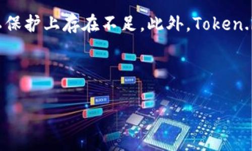   如何使用Token.im实现VGS（虚拟网关服务）？ / 

 guanjianci Token.im, VGS, 虚拟网关, 数字身份 /guanjianci 

---

### 引言

在数字化时代，在线身份管理和数据安全变得愈加重要。在这方面，Token.im作为一个创新的平台，提供了多种解决方案来满足用户的需求。而虚拟网关服务（VGS）则是Token.im提供的一个关键功能，它使得用户可以更好地管理他们的数字身份和敏感数据。

VGS旨在简化和安全化用户的在线交易和身份验证过程，确保用户的数据在从一个地方转移到另一个地方时始终保持安全性和隐私性。接下来，我们将深入探讨Token.im如何结合VGS，为用户提供更为安全高效的服务。

### VGS的概念

虚拟网关服务（VGS）在数字化交易和服务中扮演着重要角色。它的主要功能是作为一个安全的中介，帮助用户在多个平台之间安全地传输敏感数据。

#### VGS的工作原理

VGS通过对用户的数据进行加密和虚拟化，确保只有在必要时，特定的授权用户才能查看和使用这些数据。这一过程不仅仅是加密，还包括了数据的动态控制和授权管理。用户可以选择哪些信息在何时、何地被访问。

### Token.im的优势

Token.im与VGS的结合赋予了用户多重优势，包括：

1. **增强的安全性**：Token.im利用最新的加密技术，确保用户的数字身份和敏感信息得到保护。
2. **灵活的数据管理**：用户能够精确控制他们的数据访问权限，最大限度减少信息泄露的风险。
3. **便捷的用户体验**：Token.im简化了身份验证的过程，让用户能快速、高效地完成交易而不影响安全。

### Token.im与VGS的整合

结合Token.im与VGS的功能，用户可以轻松管理他们的数字身份，同时确保他们的交易安全性。

#### 1. 用户身份验证

Token.im采用VGS进行用户身份验证，确保只有经过验证的用户能够访问特定的信息和功能。用户在首次注册时，Token.im会要求提供一些基本信息并进行身份验证，之后系统将生成一个唯一的Token，以后用户只需使用这个Token即可进行无缝验证。

#### 2. 敏感数据的隐私保护

Token.im利用VGS的技术对敏感数据进行虚拟化处理，使得原始数据在传输过程中的安全性得以提升。例如，用户的银行卡信息在传输至商户时会被加密，商户仅能获得虚拟化后的数据，从而保护了用户的隐私。

#### 3. 权限控制

Token.im允许用户通过VGS自定义他们的数据访问权限，例如，他们可以设置某些信息只能由特定的合作伙伴访问，或设定数据的有效期。这样的灵活性使得用户可以根据自己的需求进行调整。

### 实际应用案例

为更好地理解Token.im与VGS的结合，我们可以考虑一些实际应用案例。

#### 案例分析：电商行业

在电商行业，用户在购买商品时需提供个人信息和支付信息。如果没有合适的安全机制，这些敏感信息就可能被恶意攻击者获取。通过Token.im的VGS解决方案，用户可以在电商平台上进行购物时仅需上传虚拟化后的信息，商家无法获取用户的真实信息，确保用户的购买体验是安全的。

#### 案例分析：在线金融服务

在线金融服务在数据安全方面的要求极高。通过Token.im，用户可以安全地进行账户注册、资金转账等操作，而不必担心数据泄露带来的风险。VGS的引入使得在线银行和支付平台能够安全地处理大量的用户数据，有效降低 fraud 的发生。

### 未来展望

随着监管政策的不断完善以及用户隐私意识的增强，Token.im与VGS的结合将提供更加严密的保护，同时改进用户体验。由于这些技术的不断进步，未来还有可能发展出更多的应用场景。

### 相关问题

在深入理解Token.im和VGS的结合时，以下问题可能引发进一步的思考和讨论：

#### 1. VGS与传统支付方式有何不同？

VGS（虚拟网关服务）与传统支付方式的最大区别在于数据处理方式的不同。传统支付方式往往直接处理用户的敏感信息（如银行卡号码），这使得用户的隐私受到严重威胁。而VGS则通过对用户信息的虚拟化处理，在传输过程中确保数据的安全性。例如，通过Token.im，用户的支付信息在发送至商家时已经被加密，商家无法直接访问这些敏感信息，从而极大地降低了数据泄露的风险。

#### 2. 如何确保用户信息的隐私？

确保用户信息隐私的关键在于数据的加密和反向控制。Token.im利用先进的加密技术，将用户的数据虚拟化处理，这样即使数据被黑客截获，也无法还原成真实的用户信息。此外，用户可以对其数据的访问权限进行全面控制，确保只有经过授权的用户可以访问特定的信息。这种机制不仅保护了用户的隐私，还增强了用户对平台的信任感。

#### 3. VGS在不同领域中的应用场景有哪些？

VGS在多个领域都有着广泛的应用场景，包括：

- **金融服务**：在在线银行和金融应用中，VGS被用来保护用户的财务数据，确保资金交易的安全性。
- **电商平台**：消费者在进行在线购物时，VGS能确保其支付信息的隐私，保护用户的购买记录不被泄露。
- **医疗行业**：在医疗服务中，VGS可以用于保护病人的健康记录及敏感信息，确保只有授权医务人员可以访问。
- **社交媒体**：社交媒体平台可以利用VGS来保护用户的个人资料和通讯记录。

#### 4. 什么是Token.im的用户体验？

Token.im的用户体验经过精心设计，旨在使用户在进行身份验证和数据传输时感到无缝和安全。用户首次注册后，Token.im将创建一个唯一的Token，用户在后续的访问中只需使用这个Token进行身份验证，省去了繁琐的输入密码等步骤。此外，Token.im的界面友好、操作简单，使得即使是技术小白也能轻松上手。通过动态授权和实时提醒，用户也能及时掌握他们的信息安全状态，增强安全感。

#### 5. Token.im如何与其他身份管理工具竞争？

Token.im与其他身份管理工具相比，最大的竞争优势在于其独特的VGS技术。许多传统的身份管理工具或平台往往缺乏针对敏感数据的动态控制和虚拟化处理能力，这使得其在隐私保护上存在不足。此外，Token.im同时注重用户体验和安全性，用户不仅能够享受到更优质的服务，而且会感受到更高的安全保障。

---

通过以上分析和介绍，可以看出Token.im与VGS的结合不仅提升了数据的安全性，还了用户的体验，为未来数字身份管理领域的发展指明了方向。