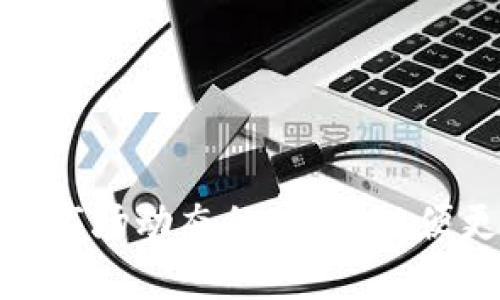 biao ti: Token.im钱包分叉指南：如何应对分叉及其影响

Token.im钱包, 数字货币, 钱包分叉, 区块链技术/guanjianci

引言
在区块链技术快速发展的今天，数字货币的各种新兴现象不断涌现，其中“钱包分叉”就成为了一个热门话题。尤其是针对Token.im钱包用户来说，了解钱包分叉的意义和应对方法显得尤为重要。本文将对Token.im钱包的分叉做详细的剖析，包括什么是钱包分叉、其对用户的影响、如何处理分叉带来的资产变动等内容。此外，我们还将回答一些相关的问题，以帮助用户更好地理解这一现象。

什么是钱包分叉？
钱包分叉通常指的是由于区块链协议的更新或改变，在同一条区块链的不同节点间形成的两条或多条链。这种现象可能会产生不同版本的区块链，而用户在此过程中可能会涉及到资产的分配问题。
钱包分叉可以分为软分叉和硬分叉。软分叉是指在现有的区块链协议较小的改变，不会导致互不兼容的状态；而硬分叉则是指协议的重大更新，导致原来的链和新链不再相互兼容。Token.im钱包用户需要关注的是，一旦发生硬分叉，用户可能会在不同的链上拥有两种或多种版本的数字资产。

钱包分叉对用户的影响
对于Token.im钱包用户来说，钱包分叉可能带来多重影响。首先，用户可能会在分叉后拥有两种不同的数字资产。这意味着如果用户在分叉之前持有某种加密货币，那么在分叉后用户将拥有原链和新链的代币。其次，由于分叉会导致网络的拥堵，用户在进行交易时可能会面临较长的确认时间和较高的交易费用。
另外，分叉也可能导致钱包功能的丧失。在某些情况下，用户在分叉后需要手动升级钱包软件，以支持新链。否则，用户可能无法看到新链上的资产，或者无法进行转账操作。

如何处理分叉带来的资产变动？
在钱包分叉之后，用户需要根据具体情况采取相应的处理措施。首先，用户应该在分叉前了解相关信息，比如预期的分叉日期、代币的分配方式、以及支持的新链和旧链等等。信息的获取途径可以是项目的官方网站、社交媒体或者相关的社区论坛。
其次，用户在分叉发生之后，应该确保自己的钱包版本是最新的。如果Token.im钱包推出了更新版本，用户应当及时进行更新，以避免因版本过旧而无法访问新链的资产。此外，用户还需仔细阅读项目方发布的关于分叉的公告，以了解如何提取新链的代币。例如，有些项目可能需要用户单独进行申请或兑换。
最后，用户应该对分叉后获得的资产保持警惕。由于分叉往往会引起市场的波动，新链的代币在上线初期的价格可能会非常不稳定。在这样的情况下，用户可以选择持有这些资产，等待市场波动后的价格稳定，或者选择卖出获利。当然，用户也应该考虑到风险，切勿因市场的短期波动而做出决策。

可能相关问题
在了解Token.im钱包分叉的基本内容之后，用户可能还有以下问题：
ol
liToken.im钱包的分叉通常是由什么原因引起的？/li
li如何判断Token.im钱包的分叉是否可靠？/li
li分叉后，如何安全地提取新链的代币？/li
li分叉对长期持有资产有什么影响？/li
liToken.im钱包分叉是否会影响用户的隐私安全？/li
/ol

问题1：Token.im钱包的分叉通常是由什么原因引起的？
Token.im钱包的分叉原因通常分为技术性原因和社区驱动的原因。技术性原因包括区块链的协议升级，比如增加新的功能、交易处理速度、提高安全性等。在开发者之间，新的技术方案可能存在不同的看法和选择，导致一些开发者决定分叉出新的链。
另一类原因是社区驱动的分叉。在某些情况下，社区成员对项目的方向或运营方式产生分歧，导致一部分成员选择创建新的链。这种类型的分叉一般会引发激烈的讨论，通常涉及到对项目治理、资金管理、技术发展等众多问题的争论。
此外，市场的变化和用户需求也可能推动分叉。随着数字货币的普及，用户的需求多样化，可能会推动项目产生分叉，以满足特定的市场需求或用户体验。

问题2：如何判断Token.im钱包的分叉是否可靠？
评估Token.im钱包分叉的可靠性时，用户需要关注多个因素。首先是项目方发布的公告和信息。可靠的分叉往往会有较为清晰的官方声明，并且会提供详细的分叉时间、代币分配情况等信息。
其次，用户可以查看社区和论坛的反馈。一般来说，可靠的分叉会得到社区的支持和讨论。用户应当加入相关的微信群、QQ群、Telegram等社群，以获取第一手的信息。此外，用户也可以通过Github等平台查看开发者的活动，对项目的开发动态进行评估。
最后，用户应该保持警惕，确保自己不会受到虚假的分叉信息的影响。在数字货币的生态中，存在着不少骗局和虚假项目，用户需多加甄别，以免上当受骗。

问题3：分叉后，如何安全地提取新链的代币？
提取新链代币的过程通常涉及几个步骤。首先，用户需确保自己有适配新链的钱包，Token.im钱包一般会在分叉后及时更新，以支持新链的代币。如果没有最新版本，建议用户尽快进行更新。
其次，用户需了解新链的代币提取流程。有些项目可能需要用户在特定的时间段内进行代币的领取，或者需要输入私钥进行激活。用户内幕信息，大多数情况下可以通过项目官方渠道和社区获取。
最后，提取代币后用户应当对新链的代币进行详细的存放规划。在对新链代币进行交易时，用户务必注意交易的安全性，尽量避免在低流动性的市场中进行大额交易，以降低风险。

问题4：分叉对长期持有资产有什么影响？
在钱包分叉过程中，长期持有的资产可能会受到多种形式的影响。首先，用户可能会因此获得新链的代币。尽管这种获得是额外的收益，但新链的实际价值尚不明确，有可能会影响用户对原链持有资产的预期。
其次，分叉之后，原链和新链之间可能会出现价格波动。原链的价格可能会受到新链发布的影响，导致价格变动的特殊情况。如果用户在分叉后选择卖出新链的代币，也可能影响对长期资产的决策。
最后，分叉可能会导致分散持有的资产暴露于风险之中。用户需要对分叉后的资产进行合理的分配与管理，确保自身投资组合的稳定性。而这一过程恰恰需要投资者的判断力与风险意识。

问题5：Token.im钱包分叉是否会影响用户的隐私安全？
在涉及钱包分叉时，用户的隐私安全可能会受到一定的影响。首先，分叉伴随着很多公开的消息和讨论，用户的持仓数据及交易情况可能在分叉过程中被披露。此外，如若有新的代币涉及到代币的发行和分配，用户须关注新链的隐私协议是否与原链一致。
其次，用户在提取新链代币时，常需使用私钥或助记词，如果这些信息被他人获取，可能会导致资产的损失。因此，用户在进行任何操作时都要保持警惕，确保自己的私钥和助记词不被泄露。
最后，定期更新钱包，使用双重认证方式增加安全性，确保自己的资产不受威胁，避免因分叉而造成不必要的损失。

总结
Token.im的钱包分叉是一个复杂而又多变的过程。通过充分的了解和合理的应对，可以最大限度地减少分叉带来的风险，同时也能利用这一现象获得潜在的收益。用户应当随时保持对市场动态的关注，以便更好地应对未来可能出现的分叉情形。