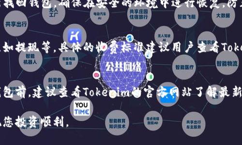    如何使用Tokenim创建BTC钱包：完整指南  / 

 guanjianci  Tokenim, 比特币钱包, 创建钱包, 加密货币  /guanjianci 

在数字货币这个快速发展的领域中，拥有一个安全、易用的比特币（BTC）钱包是每一个投资者和爱好者的基本需求。Tokenim作为一个去中心化的数字资产管理平台，提供了用户友好的界面，使得用户能够轻松创建和管理自己的比特币钱包。本文将在以下几个部分中详细介绍如何使用Tokenim创建BTC钱包，并解答一些相关问题，帮助用户更好地理解比特币钱包的使用与安全。

 什么是比特币钱包？ 
比特币钱包是一种数字工具，用于存储、发送和接收比特币。钱包的类型多种多样，包括在线钱包、桌面钱包、移动钱包和硬件钱包等。比特币实际上是存储在区块链上的，钱包并不真正保存比特币，而是保存用户与比特币相关的私钥和公钥，通过这些密钥用户可以访问和管理他们的比特币。

 Tokenim概述 
Tokenim是一个新兴的数字资产管理服务平台，旨在为用户提供简便而安全的数字货币管理体验。该平台不仅支持比特币的钱包创建，同时也包括其他加密货币的管理。Tokenim的设计理念强调安全性、隐私性和易用性，为用户提供了一站式的数字货币管理解决方案。

 如何使用Tokenim创建比特币钱包？ 
在Tokenim创建比特币钱包的过程相对简单，用户仅需按照以下步骤操作：

ol
   li访问Tokenim官网：使用浏览器访问Tokenim官方网站，建议使用官方渠道，以确保安全。/li
   li创建账户：点击注册按钮，填写注册信息，包括邮箱和密码等。确保使用强密码来保护账户安全。/li
   li验证身份：根据平台要求进行身份验证，通常包括邮箱验证和KYC（了解你的客户）程序。/li
   li创建钱包：成功登录后，找到“钱包”选项，选择创建比特币钱包。系统将自动生成一对公钥和私钥。/li
   li保存私钥：私钥是你访问和管理比特币的关键，应将其安全存储，切勿泄露给他人。/li
   li备份钱包：按照提示进行钱包备份，通常会提供助记词，确保将其安全保管。/li
   li开始交易：完成以上步骤后，你就可以通过Tokenim钱包充值比特币、发送和接收比特币了。/li
/ol

 Tokenim钱包的安全性 
在创建和使用比特币钱包时，安全性始终是一个主要的考虑因素。Tokenim采取多种安全措施，包括双因素身份验证（2FA）、数据加密及冷存储方案，最大程度地保护用户资产的安全。
用户也需采取额外的安全措施，例如定期更新密码、使用复杂的密码组合和定期备份钱包。在Internet上，保持警惕，避免在不安全的网络环境中进行交易，将大大降低被盗或丢失资产的风险。

 Tokenim的用户体验 
Tokenim旨在为用户提供直观且友好的体验。从注册、钱包创建到资金管理，每个步骤都经过精心设计，确保用户能够轻松上手。此外，Tokenim还提供丰富的支持文档和客户服务，帮助用户解决在使用过程中遇到的问题。

 常见问题解答 

 问题1：Tokenim钱包安全吗？ 
Tokenim钱包的安全性体现在多个方面，包括技术层面的保护措施及用户层面的行为习惯。首先，Tokenim采用强大的加密技术来保护用户的数据和交易信息。其次，钱包中的密钥存储于安全的环境，用户的私钥不会被公开。此外，Tokenim提供的双因素身份验证（2FA）为用户增加了一层安全保护。在用户层面，定期更改密码且使用复杂的密码组合可以增强账户的安全性。

 问题2：如何导出或迁移Tokenim钱包中的比特币？ 
在使用Tokenim的钱包时，用户可能会希望将比特币转移到其他钱包或者导出钱包。在Tokenim界面中，通常会有“发送”功能，用户只需输入接收方的地址以及想要发送的比特币数量，确认后即可完成转账。如果需要导出钱包信息，如私钥或助记词，用户可以在钱包设置中找到相应的选项。但请注意，导出私钥的安全性要求极高，应避免在不安全的环境下操作，并确保加密存储。

 问题3：如何找回丢失的Tokenim钱包？ 
如果用户不慎丢失了Tokenim钱包，找回的可能性取决于用户是否进行了有效的备份。Tokenim钱包通常提供助记词，用户可以使用这一助记词在钱包恢复界面中重新找回钱包。确保在安全的环境中进行恢复，防止潜在的安全隐患。如果助记词、私钥等信息均无法找回，那么由于区块链的去中心化特性，钱包内的资金将无法恢复。

 问题4：Tokenim有哪些费用？ 
在Tokenim使用比特币钱包时，用户可能会存在一定的交易费用，这通常由区块链网络决定，与Tokenim平台无关。此外，Tokenim平台可能会对某些服务收取手续费，比如提现等。具体的收费标准建议用户查看Tokenim的官方平台说明或服务条款，以获得更精准的信息。

 问题5：Tokenim支持哪些加密货币？ 
Tokenim不仅支持比特币，还可能支持多种主流的加密货币，如以太坊、Litecoin等。随着Tokenim平台的不断发展，支持的数字资产种类可能会不断增加。用户在创建钱包前，建议查看Tokenim的官方网站了解最新的支持币种信息，以便于进行适合自身需求的资产管理。

通过本文的详细介绍，相信您已经对如何使用Tokenim创建比特币钱包有了全面的了解。在参与数字货币投资之前，请确保熟悉各项安全措施，并持续关注市场动态，祝您投资顺利。