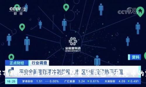 深入了解Token.im与USDT：加密货币钱包与稳定币的完美结合