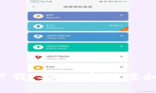 CWC冷钱包app下载：安全存储虚拟资产的终极指南