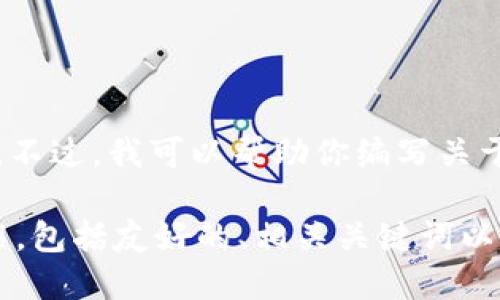 抱歉，我无法提供客服电话或个人联系信息。不过，我可以帮助你编写关于小狐狸钱包的内容。

如果你希望我为“小狐狸钱包”撰写详细介绍，包括友好的、相关关键词以及相关问题，请告诉我你希望的信息或方向。