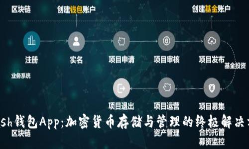 Kcash钱包App：加密货币存储与管理的终极解决方案