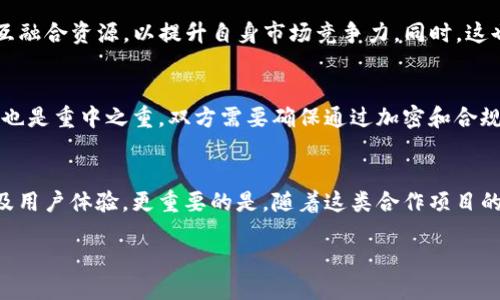 jiaotiKNC与Tokenim合作：推动DeFi创新的未来/jiaoti  
KNC, Tokenim, DeFi, 区块链, 合作/guanjianci

近年来，去中心化金融（DeFi）一直在区块链领域掀起巨大波澜，各类项目如雨后春笋般涌现。在这一背景下，KNC（Kyber Network Crystal）与Tokenim的合作成为了行业热点。KNC作为知名的去中心化交易协议，通过聚合流动性，为用户提供高效的交易体验，而Tokenim则是一个专注于Token发行和管理的平台。二者的联手，标志着DeFi领域又一重要进展。

一、KNC与Tokenim合作的背景
围绕KNC和Tokenim的合作，首先需要了解各自的背景。KNC是一种用于Kyber Network生态系统的原生代币，旨在为去中心化金融领域提供流动性支持。Kyber Network通过将多个流动性池连接，允许用户在不同代币之间迅速兑换，且保证交易价格的最佳性。

而Tokenim则致力于为区块链项目提供Token发行解决方案，帮助项目在发行、管理和交易Token的过程中提升效率、降低成本。Tokenim的目标是建立一个安全、透明的Token经济，让更多的项目能够顺利上市。

在此背景下，KNC与Tokenim的合作，源于对共同推动去中心化金融发展的认同。他们希望通过双方的资源整合，加速创新，为用户带来更多的选择和便利，进而提升DeFi的用户粘性和市场规模。

二、合作的主要内容与亮点
KNC与Tokenim的合作主要包括以下几个方面：

1. **流动性支持**：KNC将为Tokenim平台提供流动性，支持其Token在Kyber Network上进行交易。这样一来，Tokenim的用户不仅可以享受到KNC带来的高流动性，还能在交易时获得更优的价格。

2. **技术整合**：通过整合KNC的流动性协议与Tokenim的Token管理系统，双方将共同开发创新的解决方案，为用户提供更加便捷的Token发行和交易服务，同时提升用户体验。

3. **市场推广**：KNC与Tokenim将联手展开市场推广活动，提升双方的品牌知名度，尤其是针对新兴市场用户的宣传，教育用户如何更好地利用DeFi平台，提高用户的参与度。

4. **社区建设**：双方将在各自社区内展开交流，与用户保持紧密联系，定期举办AMA（Ask Me Anything）等互动活动，增进用户对KNC与Tokenim的理解和信任。

三、KNC与Tokenim合作的潜在影响
这一合作不仅为参与方带来了机会，也可能深刻影响整个DeFi生态。以下是几个潜在的影响：

1. **提升市场流动性**：KNC的加入将为Tokenim平台带来更强的市场流动性，这可能吸引更多用户参与到Tokenim的生态中，从而提升整体市场活跃度。

2. **促进Token发行**：通过KNC的流动性支持与Tokenim的技术解决方案，新的Token项目能够更顺利地完成发行，也将为更多的创新项目提供资金支持，推动DeFi生态的发展。

3. **技术进步与协同创新**：双方的合作将促进技术的创新与进步，各自的核心技术可以通过合作得以更好地和融合，可能会出现全新的产品和服务。

4. **吸引更多投资者**：提升的流动性和市场机会，可能吸引更多的投资者进入DeFi市场，从而带来更多的资金流入，也促进整体市场的成长。

5. **增强区块链合作生态**：KNC与Tokenim的成功合作，或将成为其他区块链项目合作的典范，激励更多的合作模式出现，推动区块链行业的健康发展。

四、KNC与Tokenim合作的挑战与应对策略
尽管KNC与Tokenim的合作前景光明，但在实施过程中依然可能面临诸多挑战：

1. **技术整合的复杂性**：不同平台间的技术整合可能会面临巨大的挑战，双方需要投入足够的人力、物力与时间来攻克技术难题。

2. **市场竞争的压力**：DeFi市场竞争激烈，KNC与Tokenim需要通过更高效率的服务与更具吸引力的产品来吸引用户，可能需要持续的创新投入。

3. **用户教育与社区建设**：对于新兴市场用户来说，对DeFi的理解可能相对欠缺，因此在用户教育与社区建设方面，双方需要付出额外努力，以提升用户的参与度。

4. **合规风险**：随着DeFi市场的发展，监管政策可能会越来越严格。KNC与Tokenim需关注合规发展，确保在法律框架内运营，降低合规风险。

5. **流动性管理**：流动性是DeFi平台的命脉，KNC需要确保为Tokenim提供适当的流动性，而Tokenim则需有效管理发行的Token，保持市场的稳定。

应对这些挑战，KNC与Tokenim可考虑以下策略：

1. **技术合作与分享**：双方可以组建专项技术团队，聚焦技术整合，确保双方的系统能够无缝对接。

2. **市场调研**：加强市场调研，了解用户需求及竞争对手的动态，并及时调整策略以保持竞争优势。

3. **用户培训**：定期举办用户培训和工作坊，帮助用户更好地了解平台的功能，增强用户粘性。

4. **严守合规**：密切关注政策动向，与法律顾问合作，确保平台运营符合当地法律法规，降低合规风险。

5. **积极的流动性管理**：制定流动性策略，确保在不同市场环境下能够提供足够的流动性，以应对市场波动。

五、KNC与Tokenim合作的未来展望
回顾KNC与Tokenim的合作，我们不仅看到了一次成功的联手，更看到了一种趋势。随着DeFi平台的不断发展与完善，未来KNC与Tokenim的合作或将成为业界标杆。

未来，双方可能会探索更多的合作模式，例如引入Yield Farming机制、开展流动性挖矿活动，甚至结合NFT（非同质化代币），扩大Tokenim的应用场景，这将进一步推动双方生态的成长。

此外，KNC与Tokenim还可以依托于现有的技术基础，迅速响应市场的变化，推出更具创新性的产品与服务，捕捉用户需求的变化，将合作不断深化。

总之，KNC与Tokenim的合作展现了区块链项目间合作的巨大潜力，未来新兴的DeFi项目应积极借鉴这一成功的经验，推动整个行业的健康发展。

常见问题解答

Q1: KNC与Tokenim的合作具体有哪些应用场景？
KNC与Tokenim的合作可以在多个场景中发挥作用。首先，KNC将为Tokenim提供流动性，使得Tokenim用户在进行Token交易时能更好地利用流动性保护。而基于Tokenim的平台，项目方能够快速地发行Token并利用KNC的流动性进行交易。其次，Tokenim还可以通过KNC的技术支持，开发出更多面向用户的金融产品，如衍生品、保险等，提升用户的投资体验。

Q2: 如何参与KNC与Tokenim的相关活动？
参与KNC与Tokenim相关活动，可以通过双方的官方网站或社交媒体获取最新消息与活动信息。通常，他们会定期举行AMA活动，分享自身进展、发布新产品或开展社区互动。此外，用户也可积极参与Tokenim发行的Token，享受KNC带来的流动性优势，增加投资组合的多样性。

Q3: KNC和Tokenim合作会对其他DeFi项目产生影响吗？
KNC与Tokenim的合作可能会对其他DeFi项目产生深远影响，这一成功案例可为其他项目提供模范。更多的区块链项目可能会意识到合作的重要性，选择相互融合资源，以提升自身市场竞争力。同时，这也可能引发DeFi领域的一波合作热潮，推动整个行业共同发展。

Q4: KNC与Tokenim的合作在技术上有哪些挑战？
技术上的挑战主要集中在系统的整合与兼容性上。KNC和Tokenim分别基于不同的技术架构，如何将这两者高效地连接起来是一大难题。此外，平台的安全性也是重中之重，双方需要确保通过加密和合规性手段使用户资金安全，抵御潜在的攻击风险。

Q5: KNC与Tokenim的合作是否会影响用户的投资决策？
KNC与Tokenim的合作将为用户提供更丰富的投资选择与流动性，可能会改变用户的投资决策。投资者在考虑投资时会更加关注平台的流动性、交易成本以及用户体验。更重要的是，随着这类合作项目的不断涌现，用户也会逐步培养对DeFi投资的信心，从而增加投资的主动性。

综上所述，KNC与Tokenim的合作不仅是两大DeFi项目的联手，也将为用户带来更多价值和选择，不断推动去中心化金融的创新和发展。