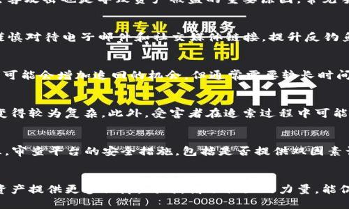   如何处理被盗的Tokenim资产：全面指南 / 

 guanjianci Tokenim, 资产被盗, 区块链安全, 资产恢复 /guanjianci 

引言
在数字货币日益流行的今天，Tokenim作为一种新兴的资产形式，吸引了越来越多的投资者和用户。然而，资产被盗的事件时有发生，这不仅涉及到经济损失，还可能带来情感上的压力。那么，如果你不幸成为被盗的受害者，应该如何处理呢？本文将详细探讨应对Tokenim资产被盗的策略和步骤。

第一步：确认资产被盗
在采取任何措施之前，首先需要确认你的Tokenim资产确实被盗。你可以通过检查你的钱包、交易记录和账户余额来确认这一点。如果发现不明的转账或你自己没有进行的交易，那么可以初步判断资产可能已经被盗。

此外，检查你的登录记录和设备活动也是重要的。如果发现异常登录，可能说明你的账户信息被泄露了。此时，尽快更改密码，并启用双重认证可以防止进一步的损失。

第二步：立即联系Tokenim支持团队
确认资产被盗后，第一时间联系Tokenim的官方支援团队是至关重要的。他们可能有特定的程序来处理盗窃事件。一些交易平台和钱包提供商会在通知后进行调查，帮助你追踪被盗资产的去向。

在联系支援团队时，提供尽可能多的证据，如交易细节、时间戳和涉及的地址。这将有助于他们更有效地进行调查并采取必要的措施。

第三步：警报与报告盗窃事件
资产被盗不仅是个人损失，也可能对整个社区构成威胁。因此，及时报告事件是相当必要的。一方面，你可以向相关法律部门报告，尤其是在大额资产被盗的情况下；另一方面，也可以向区块链社区进行举报，这样有助于警示其他用户。

许多国家都有专门的网络犯罪部门，你可以通过他们的官方网站提交报告。在报告中需要详细描述事件的经过，提供必要的证据，从而加快调查的进程。

第四步：加强账户安全
被盗事件发生后，增强账户的安全措施至关重要。首先，确保所有密码都非常复杂，不容易被猜到，且尽量避免使用相同的密码。启用双因素认证（2FA）是保护账户的一种有效手段，能够大幅度降低被盗风险。

此外，定期审查和更新安全策略也是必要的。可以考虑购买硬件钱包，将大部分资产存放在离线环境中，从而减小受到网络攻击的风险。

第五步：学习与预防
资产被盗虽是令人痛心的经历，但同时也为未来提供了学习的机会。可以参加一些网络安全培训，学习如何保护自己的数字资产。诸如识别钓鱼攻击、诈骗邮件和不安全链接等基本的安全知识都是必须掌握的内容。

同时，定期关注Tokenim以及其它数字资产相关的新闻和更新，以便及时掌握行业动态和安全风险。有时候，了解行业的潜在风险能够帮助用户更好地保护自己的资产。

可能的相关问题

问题一：Tokenim资产被盗的原因是什么？
Tokenim资产被盗的原因可以分为多种，包括用户操作不当、安全措施不够、恶意攻击等。首先，许多用户在处理数字资产时可能会不小心泄露自己的私钥或密码，或在不可靠的网站上输入了自己的个人信息。其次，黑客攻击也是导致资产被盗的重要原因，常见手段包括病毒、勒索软件以及网络钓鱼等。此外，有些用户可能使用的第三方钱包或交易平台缺乏必要的安全防护，导致资产被盗。对此，用户需要提高自身的安全意识，并采取适当的措施来防范潜在的风险。

问题二：怎样有效地预防Tokenim资产被盗？
预防资产被盗的有效措施包括：一是选择安全性高的钱包，如硬件钱包，避免使用不知名或不安全的在线钱包；二是定期更改账户密码，并使用复杂密码和双因素认证；三是保持软件更新，以防止已知安全漏洞；四是谨慎对待电子邮件和社交媒体链接，提升反钓鱼的意识。同时还需定期备份重要信息，并确保备份信息的安全存储。这些措施的结合能够有效降低资产被盗的风险。

问题三：被盗资产能够追回吗？需要多长时间？
被盗资产是否能够追回，主要取决于具体情况。很多情况下，追回资产的可能性是不大的，因为区块链技术的去中心化特点使得资产转账难以追踪，尤其是转移后资产的去向往往无法确定。不过，及时向相关部门报案可能会增加追回的机会，但通常需要较长时间的调查。至于时间的长短，因案件的复杂性以及涉及的部门效率不同而有所区别，用户需保持耐心并主动沟通。同时，资产追回并不一定能完全弥补损失，用户仍需提高警惕以防未来类似事件。

问题四：Tokenim资产盗窃的法律后果有哪些？
Tokenim资产盗窃的法律后果因国家和地区的不同而有所差异。在多数国家，数字资产的盗窃都属于刑事犯罪，相关责任人可能面临罚款和监禁处罚。同时，有些国家尚未对此类犯罪制定完善的法律法规，导致追责变得较为复杂。此外，受害者在追索过程中可能会遇到法律和程序上的挑战。一些国家的法律体系对此类新兴资产的保护并不够全面，导致受害者在追回损失时受到限制。不过，随着数字货币监管日益加强，相关法律正在逐步完善，有助于更好地保护用户的权益。

问题五：如何选择安全的Tokenim交易平台？
选择安全的Tokenim交易平台是保护资产的重要一步。用户可以从以下几个方面进行评估：第一，看平台的历史和声誉，查看是否发生过重大安全事件；第二，了解平台的法律注册情况，确保其在合法框架下运营；第三，审查平台的安全措施，包括是否提供双因素认证、冷钱包存储资产等；第四，查阅用户反馈和评论，获取其他用户的体验和看法。这些因素综合考量将帮助用户选择一个相对安全可靠的交易平台，降低资金被盗的风险。

总结
Tokenim资产被盗虽然是一件令人沮丧的事情，但通过采取及时和有效的措施，有可能降低损失和风险。了解可能的风险和预警信息，加强自身的安全意识和防范能力，在资金管理上保持警惕，将为保护我们的数字资产提供更多保障。同时，借助社区的力量，能促进整个区块链行业的安全发展。希望大家都能安全地享受数字资产带来的便利，而不是因盗窃事件而受损。
