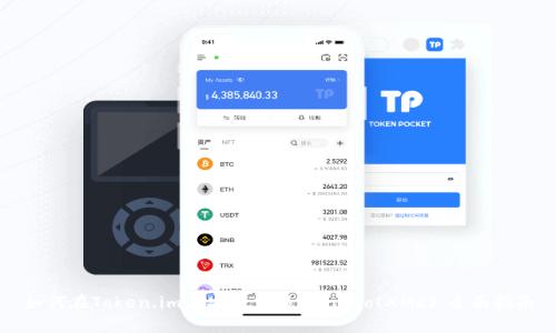 如何在Token.im上安全交易Monero(XMR)：全面指南