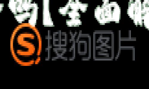 Gate.io交易平台安全吗？全面解析安全性与交易风险