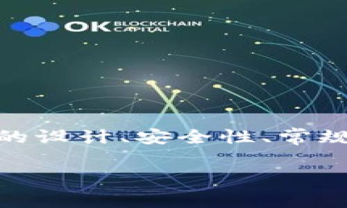 在围绕“tokenim密码一般几位”这个话题展开时，我们需要思考多个方面，包括密码的设计、安全性、常规做法等。以下是为该话题构建的内容，包含了一个合适的、相关关键词以及详细介绍。

Tokenim密码设置指南：密码长度与安全性解析