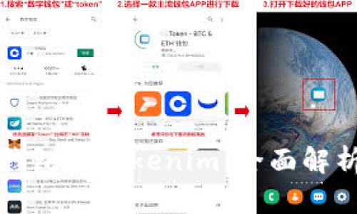 比特派钱包与Tokenim：全面解析与对比