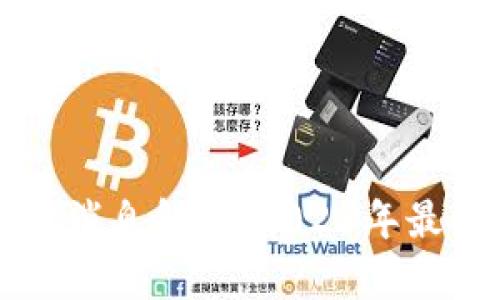 虚拟货币最新官方消息解读：2023年最新动态与趋势分析