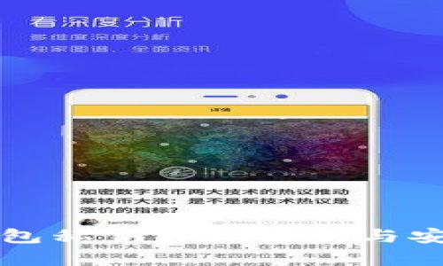 火币网冷钱包私钥详细解析与安全防护指南