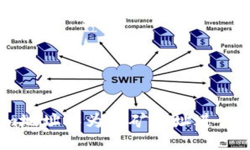 如何将token.im地址作为挖矿地址进行比特币挖矿操作