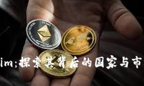 Tokenim：探索其背后的国家与市场潜力