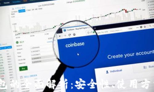 
APENFT冷钱包的全面解析：安全性、使用方法及常见问题