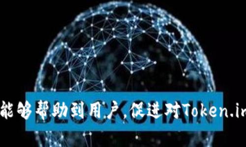   全面解析Token.im安卓版使用教程与技巧 / 

 guanjianci Token.im, 安卓版, 使用教程, 加密货币 /guanjianci 

一、Token.im简介
Token.im是一款专注于加密货币管理和交易的手机应用，支持多种数字资产的存储、管理、交易和信息查询。随着区块链技术的发展，越来越多的用户开始关注加密货币，Token.im以其方便的操作和强大的功能，逐渐成为用户管理数字资产的重要工具。
在Token.im上，用户不仅可以安全地存储自己的加密货币，还能实时获取市场行情、进行交易、参与去中心化金融（DeFi）项目等。本文将详细介绍Token.im安卓版的使用方法和一些实用技巧，帮助用户更好地利用这款应用。

二、Token.im安卓版的下载与安装
要使用Token.im，首先需要在手机上下载并安装应用程序。用户可以在各大应用商店（如Google Play或Apple App Store）中搜索“Token.im”，然后按提示进行下载和安装。同时，也可以去Token.im的官方网站获取安卓apk文件，确保下载的版本是最新的。
安装步骤如下：
ol
    li进入应用商店或者官方网站。/li
    li搜索“Token.im”并点击下载。/li
    li等待下载完成后，点击安装。/li
    li安装完成后，打开应用，进行初始设置。/li
/ol

三、注册与账户设置
打开Token.im应用后，用户需要进行注册和账户设置。官方提供了丰富的安全保护措施，用户在进行注册时要根据提示填写相关信息。
注册流程如下：
ol
    li点击“注册”按钮，输入手机号码或邮箱地址。/li
    li设置密码，建议使用复杂度较高的密码以增强安全性。/li
    li按照系统提示，完成实名认证及其他安全设置，例如开启二步验证。/li
    li完成上述步骤后，系统将生成对应的数字钱包地址供用户使用。/li
/ol

四、Token.im的主要功能介绍
Token.im的主要功能包括数字资产管理、市场行情查询、交易功能、DeFi支持等。

h41. 数字资产管理/h4
通过Token.im，用户可以安全地管理多种数字资产，包括比特币、以太坊、USDT等。用户可以随时查看资产的实时情况，进行转账、接收等操作。

h42. 市场行情查询/h4
Token.im提供实时的市场行情查询功能，用户可以随时查看多种数字货币的价格变化、市场趋势等信息，以便做出合理的投资决策。

h43. 交易功能/h4
用户在Token.im上可以实现便捷的数字资产交易，支持多种交易方式，包括法币交易、OTC交易等，让用户可以灵活选择交易方式，满足不同的需求。

h44. DeFi支持/h4
随着DeFi的崛起，Token.im也为用户提供了参与DeFi项目的入口，用户可以通过该平台参与流动性挖矿、借贷等操作，获取额外收益。

五、Token.im使用过程中的注意事项
在使用Token.im过程中，用户应当注意保护自己的账户安全，做好安全防范工作。
注意事项包括：
ul
    li不轻信任何第三方提供的交易建议或链接，所有交易应通过官方渠道进行。/li
    li定期更改账户密码，开启二步验证，以增强账户安全性。/li
    li妥善保管恢复助记词和私钥，确保不被泄露。/li
    li遇到任何问题及时联系Token.im的客服支持，保障用户的合法权益。/li
/ul

六、常见问题解答
h41. Token.im安全吗？/h4
Token.im在安全性方面采取了多重措施，旨在保障用户资产安全。首先，Token.im采用了行业标准的加密方式，对用户的敏感信息进行加密处理。同时，用户的私钥只储存在本地设备上，不会上传到服务器。其次，Token.im还支持二步验证，当用户需要进行关键操作时，会要求输入额外的验证码，以增加账户安全性。
然而，没有任何系统是绝对安全的，因此用户在使用Token.im时应保持警惕。例如，不要在公共场合进行交易或登录账户，确保自己的手机和网络连接的安全。此外，用户还需要定期检查账户的交易记录和资产情况，及时发现任何异常情况。

h42. 如何恢复Token.im账户？/h4
如果用户遗忘了账户密码或丢失了手机，可以通过恢复助记词进行账户恢复。Token.im在用户初次创建钱包时，会提供一组助记词，用户需要妥善保管。
恢复账户的步骤如下：
ol
    li打开Token.im应用，在登录界面选择“恢复账户”。/li
    li输入助记词，确保输入无误并按顺序输入。/li
    li系统验证成功后，用户将能重新进入自己的账户，访问数字资产。/li
/ol
如果用户丢失了助记词，可能无法恢复账户，因此对助记词的管理极为重要。

h43. Token.im支持哪些数字资产？/h4
Token.im兼容多种主流和小众的数字资产。包括但不限于以下几类：
ul
    li比特币（BTC）/li
    li以太坊（ETH）/li
    liUSDT等稳定币/li
    li其他DeFi相关代币/li
/ul
用户可以在Token.im应用内的资产管理界面查看支持的所有资产，同时可以进行查看和交易。随着市场的变化，Token.im还会不断增加新的数字资产的支持力度，用户可以随时关注其官方动态获得最新信息。

h44. 如何在Token.im上进行交易？/h4
在Token.im上进行交易的步骤相对简单，用户只需遵循以下流程：
ol
    li登录Token.im账户，进入交易界面。/li
    li选择需交易的数字资产和种类，例如“买入”或“卖出”。/li
    li输入交易数量和价格，确认无误后提交订单。/li
    li系统会根据市场行情和用户设定的条件执行订单。/li
/ol
Token.im支持法币交易和OTC交易，用户可根据需求自行选择。建议用户在交易前先充分了解市场动态，以做出合理判断。

h45. 如何参与Token.im的DeFi项目？/h4
Token.im为用户提供了方便的DeFi参与入口，用户可以通过以下方式参与相应的DeFi项目：
ol
    li登录Token.im，进入DeFi功能界面。/li
    li选择感兴趣的DeFi项目，例如流动性挖矿或借贷等。/li
    li根据系统提示完成相应操作，包括资金的投入和确认等。/li
    li跟踪项目的收益，并根据市场情况调整参与策略。/li
/ol
由于DeFi市场波动大，用户在参与前需仔细阅读相关信息，以降低潜在风险。

结束语
本文为您详细介绍了Token.im安卓版的使用教程与技巧，涵盖了下载、注册、主要功能、注意事项及常见问题解答等方面内容。希望这些信息能够帮助到用户，促进对Token.im的深入了解与使用。在使用过程中，用户应始终保持警惕，确保自己数字资产的安全。