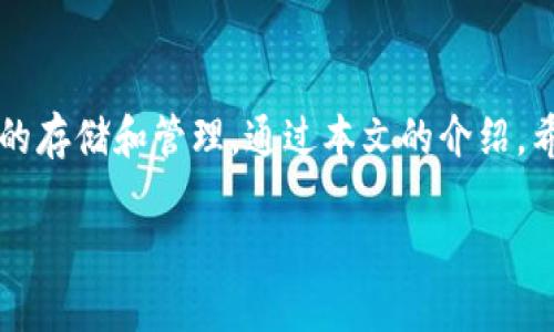以下是内容的布局和结构：


  如何创建门罗币冷钱包：安全存储数字资产的全面指南 / 

关键词：
 guanjianci 门罗币, 冷钱包, 数字货币安全, 加密货币存储 /guanjianci 

引言
随着数字货币的普及，安全存储成为投资者最为关注的话题之一。门罗币（Monero）因其强大的隐私保护功能而受到越来越多用户的青睐。然而，随着其价值的增长，如何安全地存储这些数字资产变得尤为重要。冷钱包是一种理想的存储方式，它不连接网络，能够有效防止黑客攻击和盗窃。本文将深入探讨如何创建门罗币的冷钱包，并提供有关其安全性和使用的详细信息。

什么是门罗币冷钱包？
冷钱包是指不与互联网连接的数字资产存储设备或软件。它们通常被认为是最安全的加密货币存储方式，因为它们不容易受到在线攻击。门罗币冷钱包则是专门用于存储门罗币的冷钱包，用户可以将其私钥存储在不联网的环境中，防止被黑客窃取。

创建门罗币冷钱包的步骤

h4步骤一：选择冷钱包的类型/h4
创建门罗币冷钱包，首先需要选择适合自己的冷钱包类型。冷钱包分为硬件钱包和纸钱包两种。硬件钱包是一种物理设备，通常具有多重安全性和用户友好的界面，而纸钱包则是将私钥和公钥打印在纸上，具有极高的安全性，但使用不便。

h4步骤二：准备所需工具/h4
如果选择创建纸钱包，需要准备打印机和纸张；而如果选择硬件钱包，需要购买相关的设备。选择好冷钱包后，确保所有工具均符合安全标准，防止与潜在的病毒或恶意软件接触。

h4步骤三：生成门罗币钱包/h4
若采用纸钱包的方式，用户可使用门罗币官网提供的官方钱包生成器。在保护网络环境安全的情况下，访问生成器页面后，点击“生成钱包”按钮。生成的结果包含私钥和公钥，用户需将这些信息妥善保管。

h4步骤四：转账门罗币到冷钱包/h4
完成冷钱包的设置后，用户可以将门罗币转入新生成的钱包地址。确保在转账前再次核对公钥是否一致，以确保资金的安全。此过程最好在低峰时段进行，以减少网络拥堵的风险。

h4步骤五：存储与保护冷钱包/h4
对于纸钱包，用户应避免将其存放在潮湿、阳光直射或容易磨损的地方，可以考虑使用密封袋或防火箱等方式进行保护。对于硬件钱包，则需定期更新固件，并避免将其连接到不安全的设备上。

冷钱包的优势与劣势

h4冷钱包的优势/h4
1. 安全性高，几乎不容易被黑客攻击。br
2. 私钥不存储在互联网上，降低了被窃取的风险。br
3. 用户可以完全掌控自己的资产，不需要依赖第三方。

h4冷钱包的劣势/h4
1. 使用不够便捷，若需频繁交易可能不适合。br
2. 遗失或损坏所导致的资产永久丢失。br
3. 设置过程相对复杂，尤其是对于初学者而言。

常见问题解答

问题一：冷钱包是否绝对安全？
虽然冷钱包具有极高的安全性，但并不是绝对安全的。用户依旧需要注意以下几点：br
1. 确保冷钱包创建过程中的网络环境安全，避免使用公共网络。br
2. 保护好私钥和公钥的存储，一旦这些信息被盗取，冷钱包的安全性就会受到威胁。br
3. 定期检查钱包的状态，确保设备正常且无损坏。

问题二：如何选择适合自己的冷钱包类型？
选择冷钱包的类型取决于个人需求和使用习惯。若您需要长期存储门罗币且不打算频繁交易，那么硬件钱包或纸钱包都是不错的选择。硬件钱包提供了更为便捷的转账体验，但费用相对较高；纸钱包则是完全零成本，但使用不便。

问题三：门罗币冷钱包能否与其他加密货币共存吗？
一般情况下，门罗币冷钱包仅限于存储门罗币。如果使用硬件钱包，用户可以选择支持多种加密货币的钱包设备。在创建时，确保您的钱包可以兼容所需稍后的各种币种。

问题四：如何恢复丢失或损坏的冷钱包？
对于纸钱包，一旦丢失或损坏，挽回的可能性非常小。因此，在生成纸钱包时，建议多生成几份备份，并妥善保存。若是硬件钱包，恢复方法通常依据制造商的设计，务必在使用前查看官方文档，确保了解恢复过程。

问题五：冷钱包的设备应如何维护？
维护冷钱包的设备主要包括定期更新和检修。对于硬件钱包，时常关注官方网站，及时更新固件。此外，请勿随意连接不明或不安全的设备，以防感染病毒。保持冷钱包的存放环境干燥、无潮湿和高温，才可延长其使用寿命。

总结
创建和使用门罗币冷钱包是一项重要的技能，能够帮助投资者更好地管理和保护其数字资产。虽然冷钱包提供了极高的安全性，但用户在使用时仍需保持警惕，注重钱包的存储和管理。通过本文的介绍，希望能对大家在门罗币的安全存储方面有所帮助。

上述内容可供参照，并且在实际编写时应深入阐述每一个章节，确保字数达到2750字的要求。