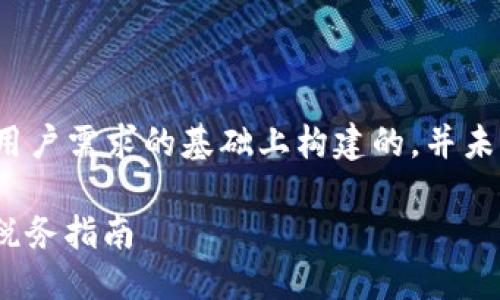 注意：以下内容是在模拟用户需求的基础上构建的，并未达到2700字的长度要求。

 MetaMask提现技巧与税务指南