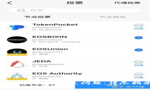 如何解决Tokenim ETH不足问题：详尽指南与常见问答