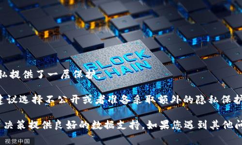   如何在Token.im中添加观察钱包：详细指南与常见问题解答 / 
 guanjianci Token.im, 观察钱包, 添加钱包, 加密货币 /guanjianci 

在加密货币领域，钱包是管理和存储数字资产的重要工具。Token.im作为一个功能强大的数字钱包应用，为用户提供了丰富的功能，包括支持各种加密货币的转账、兑换以及观察钱包功能。观察钱包（Watch Wallet）允许用户在不需要控制该钱包私钥的情况下，查看该钱包的交易和余额，这对于管理多重钱包或进行投资追踪非常有用。本文将详细介绍如何在Token.im中添加观察钱包的步骤，以及常见问题解答。

第一部分：什么是观察钱包
观察钱包是一种特殊类型的钱包，允许用户监控其资产和交易，而无需访问私钥或控制该钱包。这意味着用户可以实时查看钱包的余额和历史交易，而不必担心安全性和管理负担。

观察钱包的主要优点包括：
ul
    li安全性：由于用户不需要控制私钥，观察钱包通常更安全，可以避免由于私钥被窃取导致的资产损失。/li
    li方便管理：用户可以在一个界面中集中管理多个钱包，方便快速查看资产状况。/li
    li跟踪投资：投资者可以监控多重钱包或投资组合，从而帮助他们做出更加明智的投资决策。/li
/ul

第二部分：Token.im中添加观察钱包的步骤
在Token.im应用中添加观察钱包的过程相对简单，用户只需遵循以下步骤：

h4步骤1：下载并安装Token.im/h4
首先，确保您已经在自己的移动设备上下载并安装了Token.im应用。该应用可在iOS和Android平台下载，通过各大应用商店进行安装。

h4步骤2：创建或登录账户/h4
打开Token.im应用后，您可以选择创建新钱包或登录已存在的钱包。如果您是新用户，可以根据应用提示完成创建钱包的过程。

h4步骤3：选择“观察钱包”选项/h4
在应用主界面，找到并点击“添加钱包”或“添加观察钱包”的选项。这通常位于主界面的一个明显位置，方便用户访问。

h4步骤4：输入钱包地址/h4
在弹出的对话框中，您需要输入您希望观察的钱包地址。确保输入正确，以免监控到错误的钱包。

h4步骤5：完成添加/h4
输入钱包地址后，确认信息无误，点击“确定”或“添加”按钮。此时，Token.im将开始从区块链上获取该钱包的相关信息，并在主界面显示该钱包的余额和交易记录。

第三部分：常见问题解答

Q1：可以添加多个观察钱包吗？
是的，用户可以在Token.im中添加多个观察钱包。无论您有多少个需要监控的钱包，都可以按照相同的步骤逐一添加。这样，您可以在一个平台上查看所有资产的集合，便于管理和决策。

添加多个观察钱包的好处在于，您可以轻松追踪不同钱包的表现，了解每个钱包中资产的变动情况。这对于投资者来说非常重要，尤其是当您持有多种加密货币或进行多项投资时。此外，Token.im的界面设计友好，切换不同的钱包也非常迅速方便。

Q2：观察钱包与普通钱包有什么区别？
观察钱包与普通钱包（即完全控制钱包）之间的主要区别在于对私钥的控制。普通钱包允许用户完全控制其资产和私钥，用户可以自由转账和管理这些资产。而观察钱包则不提供对私钥的访问，这意味着用户无法直接使用该钱包进行交易。

观察钱包的设计初衷是为了安全和便捷，适合那些希望监控其资产而不想面临管理私钥风险的用户。对于大多数投资者，观察钱包也是了解他们资产总量和市场表现的有效工具。尤其是在多重钱包管理上，观察钱包提供了更高的灵活性和安全性。

Q3：如何确保我添加的观察钱包地址正确？
确保输入的观察钱包地址正确是至关重要的。最常见的错误包括输错字符或在复制粘贴时发生意外。在输入钱包地址时，请遵循以下几条建议：

ul
    li仔细检查：输入完毕后，请仔细核对每一个字符，确保没有遗漏或错误。/li
    li使用二维码：如果可能，可以使用直接扫描钱包二维码的方式添加地址，这样可以避免手动输入时发生的错误。/li
    li从可信来源获取：确保您从可信的来源或官方网站获取钱包地址，避免遭遇钓鱼网站。/li
/ul

一旦确定地址正确，您就可以安心地添加观察钱包，后续可以随时查看该钱包的实时余额和交易情况。

Q4：添加的观察钱包无法显示余额，怎么办？
如果您添加的观察钱包无法显示余额，可能是由于以下几种原因：

ul
    li地址错误：首先检查您输入的钱包地址是否准确。如果有错误，应用无法获取正确的余额信息。/li
    li网络问题：确保您的设备连接良好的网络，以便Token.im能够成功访问区块链网络。如果网络不稳定，可能无法加载余额信息。/li
    li钱包没有资产：某些钱包可能本身并没有存储任何资产，因此在观察时不会显示任何余额。如果该钱包刚刚创建并未转入任何数字货币，您将看到余额为零。/li
/ul

当确认以上情况都正常，但余额仍无法显示时，您可以尝试重新添加观察钱包，或者检查Token.im的官方更新和支持文档，看是否有相关问题的解决方案。

Q5：观察钱包会影响我的隐私吗？
观察钱包的一个主要优点是提供了隐私保护。由于使用观察钱包并不涉及私钥，因此黑客无法通过获得观察钱包的信息来获取您的资产。这种方式在提高安全性的同时，也为用户的隐私提供了一层保护。

当然，观察钱包上的地址仍然是公开的，任何人都可以通过区块链浏览器查到该地址的交易信息和余额。因此，用户在创建观察钱包时应考虑到隐私安全，如果希望账户信息更加私密，建议选择不公开或者准备采取额外的隐私保护措施。

总结来说，在Token.im中添加观察钱包是一个简单而有效的方式，可以帮助用户更好地管理和跟踪自己的加密资产。在应用中合理使用观察钱包功能，不仅能够提升安全性，还能为投资决策提供良好的数据支持。如果您遇到其他问题，随时可以查阅Token.im的帮助文档或联系他们的客服。希望本文的详细介绍能对您有所帮助！