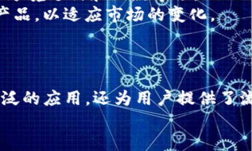   如何获取USDT：2023年全面指南 / 
 guanjianci USDT, 获取USDT, 加密货币, 数字资产 /guanjianci 

简介
随着加密货币的迅速发展，Tether（USDT）作为一种稳定币，逐渐成为投资者和交易者青睐的数字资产。USDT的价值与美元挂钩，使其在市场波动中提供了相对稳定的价值。本文将详细介绍如何获得USDT，包括购买、交易、挖矿等多种方法，并探讨相关的风险和注意事项。

1. 通过交易所购买USDT
最常见和直接的获得USDT的方式是通过加密货币交易所进行购买。许多主流交易所都提供USDT的交易对。以下是一些获取USDT的步骤：
第一步，选择一个信誉良好的加密货币交易所。常见的交易所有币安（Binance）、Coinbase、火币（Huobi）等。在选择交易所时，你需要考虑交易所的安全性、手续费、支持的付款方式等因素。
第二步，注册并验证账户。大多数交易所要求用户在交易之前注册账户，并通过身份验证程序。身份验证可以确保账户安全，并符合各国的法规。
第三步，充值资金。你可以通过银行转账、信用卡或其他加密货币向账户充值。在充值时，请注意交易所支持的存款方式和相应的费用。
第四步，进行交易。在账户充值成功后，找到USDT的交易对，选择购买数量，并确认交易。成功后，你的账户中将加入相应数量的USDT。

2. 通过场外交易（OTC）获得USDT
场外交易（OTC）是一种在交易所之外进行加密货币交易的方式。OTC交易适合大宗交易或者对隐私有较高要求的用户。以下是通过OTC获得USDT的步骤：
首先，选择一个可靠的OTC平台或中介。许多交易所也提供OTC服务，如币安的OTC平台等。在OTC交易中，确保选择信誉良好的平台，以防止诈骗。
其次，联系卖家或买家，商定交易细节，包括价格、数量和支付方式等。OTC交易通常允许更大的灵活性，可以选择合适的时间和价格进行交易。
完成交易后，确保通过安全的方式进行USDT的转账。例如，自行检查交易信息，确保无误后再进行转帐。

3. 挖矿获取USDT的可能性
虽然USDT不可以直接通过挖矿来获得，但你可以通过挖掘其他加密货币，然后将其兑换为USDT。首先，你需要投资购买矿机或加入矿池，选择一种可挖矿的加密货币，如比特币（BTC）或以太坊（ETH）。
矿工通过验证区块链网络上的交易，获取相应的奖励。在获得其他加密货币后，你可以通过交易所将其转换为USDT。需要注意的是，挖矿是一项技术性较强的投资，需具备一定的市场知识和风险承受能力。

4. 通过DeFi借贷获取USDT
去中心化金融（DeFi）为用户提供了通过借贷服务获得USDT的机会。用户可以将其他加密货币抵押，然后借出USDT。以下是操作步骤：
首先，你需要选择一个DeFi平台，如Aave、Compound等。在这些平台上，你可以通过抵押其他数字资产来获取USDT的流动性。
接下来，将你的加密货币（比如ETH或BTC）存入DeFi平台，这些资产会被锁定作为抵押。在平台上，你可以选择借出特定数量的USDT，并根据平台的利率对借款进行还款。
另一种方式是参与流动性挖矿，将USDT或其他资产加入流动性池。在池中提供流动性后，你可以获得交易手续费的收益，这也是获取USDT的一种方式。

5. 使用USDT进行交易赚取利润
获取USDT的一种方法是通过交易获利。你可以通过交易不等于USDT的加密资产来实现。例如，利用价格波动进行短期交易，或者进行长线投资等。
参与交易时，你需制定清晰的投资策略，能够识别市场趋势和适当的买入卖出点。稳健的投资者往往会通过技术分析、基本面分析结合市场情绪来交易，达到最佳效果。
成功交易后，你可以将获利换成USDT，以实现利润固化。

常见问题解答

问题1：USDT和其他加密货币有什么不同？
对于许多新手投资者来说，USDT与其他加密货币（如BTC或ETH）之间的差异可能并不明显。不同于大多数以市场供需为基础的加密资产，USDT是一种稳定币，其价值与美元等法定货币挂钩。这意味着每个USDT的价值始终保持在1美元左右，减少了市场波动的风险。
USDT的运用场景包括作为交易对的基础货币，加密货币市场的避风港，以及用于跨境支付。此外，由于其稳定性，USDT在DeFi生态系统中也起到了重要的角色，用户可以通过抵押USDT来获得更多的收益。

问题2：如何安全存储USDT？
存储USDT和其他加密货币一样，安全性是最重要的考量。可以选择热钱包和冷钱包两种方式来保存USDT。热钱包是连接到互联网的钱包，方便随时交易，但安全性较低；冷钱包则是离线的存储方式，安全性高，但在操作时需要将资产转入热钱包。
使用硬件钱包（如Ledger、Trezor等）是存储USDT的一种非常安全的方式。硬件钱包通过加密保护私钥，更加难以遭受黑客攻击。此外，不要轻易分享私钥提供的任何信息，并定期更新你的储存方式，以保障资金安全。

问题3：USDT的流动性如何？
USDT的流动性相对较高，这也是其作为一种稳定币广受欢迎的原因之一。USDT在多个交易所都可以进行交易，且与不同的加密货币具有广泛的交易对。这使得用户可以根据市场情况灵活交易，而不必担心遭遇流动性不足的问题。
此外，USDT在去中心化金融（DeFi）领域也起到了至关重要的作用，从而使其流动性进一步增强。许多DeFi平台提供了USDT借贷、流动性挖矿等服务，这进一步提高了USDT的使用频率和流通性。

问题4：USDT的风险与挑战是什么？
虽然USDT作为稳定币在交易与金融活动中提供了相对安全和低波动性的体验，但还是存在一些风险与挑战。例如，USDT的发行公司Tether面临市场对其是否实际持有足够的美元资产的质疑。此外，在监管方面，Tether公司可能会受到政府和金融监管机构的严格审核，这也成了USDT面临的潜在风险。
此外，在狂热的市场环境下，用户可能会陷入不安全的投资，导致财务损失。因此，了解USDT的市场动态和保留必要的风险控制措施是相当重要的。

问题5：未来USDT的趋势如何？
随着加密货币市场的不断发展，USDT的普遍性和使用频率也在不断提升。随着DeFi生态系统的快速扩张，USDT的需求在未来可能会不断增长，尤其是在跨境支付和汇款市场。
然而，USDT也面临着来自其他稳定币（如USDC、DAI等）的竞争。随着用户对稳定币安全性、合规性和透明度的关注加大，USDT需不断调整和自身服务和产品，以适应市场的变化。
总之，展望未来，USDT将继续在数字资产生态系统中扮演重要的角色，但其发展之路仍将面临多方挑战和考验。

总结
通过上述方式，你可以多途径地获得USDT，包括通过交易所、OTC交易、挖矿、DeFi借贷等多种手段。USDT作为一种稳定币，不仅在加密货币交易中具有广泛的应用，还为用户提供了流动性保障。然而，在获取和使用USDT的过程中，也需关注其潜在的风险。例如，存储安全、市场流动性、合规监管等问题都是使用USDT时需要重视的方面。
希望本指南能帮助你更好地了解和获取USDT，在数字货币投资的旅程中走得更加稳健。