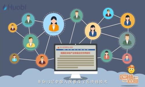   如何在token.im上提取USDT：完整指南 / 
 guanjianci token.im, 提取USDT, 加密货币, 钱包 /guanjianci 

什么是token.im？
token.im是一个流行的加密货币钱包，允许用户存储、发送和接收各种类型的数字货币，包括比特币、以太坊和USDT等稳定币。该钱包以其用户友好的界面和强大的安全性而受到广泛欢迎。随着加密货币的普及，token.im为用户提供了一种方便、安全的方式来管理他们的数字资产。本指南将逐步介绍如何在token.im上提取USDT。

如何注册token.im账户
1. **下载应用**：首先，用户需要在官网下载token.im应用，支持Android和iOS平台。确保下载来自官方网站的应用，以避免安全风险。

2. **创建账户**：打开应用后，用户会被要求创建一个账户。用户可以选择通过手机号码或电子邮件注册，并设置一个强密码。

3. **备份助记词**：在创建账户过程中，token.im会生成一组助记词。用户需要将其安全地备份，因为这是恢复账户的唯一方式。

4. **登录账户**：使用注册的凭证（手机号码或电子邮件和密码）登录token.im账户。

钱包中如何购买USDT
在提取USDT之前，用户需要确认他们的钱包中拥有USDT。用户可以通过多种方式购买USDT，包括交易所转账、交易服务或应用内购买。

1. **通过交易所购买**：用户可以将法定货币（如美元、人民币等）转入支持USDT交易的交易所（如Binance或Coinbase），然后购买USDT并转出到token.im钱包。

2. **P2P交易**：有些平台支持个人对个人（P2P）交易，用户可以直接与卖家交易USDT，随后将其转入自己的token.im账户。

3. **应用内购买**：部分钱包在应用内也支持直接使用信用卡或借记卡购买USDT，用户可以在token.im中查看是否有此功能。

提取USDT的步骤
当用户确认钱包中拥有USDT后，就可以进行提取。以下是在token.im上提取USDT的步骤：

1. **打开钱包**：登录token.im后，点击钱包界面，用户会看到他们持有的所有资产，包括USDT。

2. **选择USDT**：找到USDT，点击进入USDT页面。

3. **发起提取**：点击“发送”或“提取”按钮，根据界面提示输入提取的数量和目标地址。目标地址应确保输入准确，错误的地址可能导致资产丢失。

4. **确认交易**：确认提取信息无误后，用户需要进行身份验证（如二次验证），然后确认交易。

5. **等待确认**：提取申请提交后，用户可以在历史交易记录中查看状态。根据区块链网络的情况，处理时间会有所不同，一般情况下比较快。

提取USDT需要注意的事项
1. **网络选择**：USDT支持多种区块链传输，如ERC20（以太坊）、TRC20（波场）等，用户需要确保提取时选择正确的网络，与目标地址一致。

2. **手续费**：提取USDT通常会收取一定的网络手续费，确保了解相关费用。

3. **网络拥堵**：在网络拥堵时，提取的确认可能会延迟，用户应保持耐心，并监测交易状态。

4. **安全性**：在任何情况下，都应确保目标地址的正确，以及在公共网络下尽量避免操作，确保账户安全。

相关问题解答

如何确保token.im钱包的安全性？
在数字货币的世界中，安全性是用户最关注的问题之一。token.im 采取了一系列安全措施来保障用户的资产安全。

1. **助记词保护**：创建账户时生成的助记词是恢复钱包的唯一凭证。用户应妥善保管，最好将其书写在纸上并放在安全的地方。

2. **多重认证**：token.im支持二次验证。用户可以通过SMS、电子邮件或二次认证应用（如Google Authenticator）设置额外的安全措施。

3. **密码强度**：用户在设置密码时，应避免使用简单密码，建议使用含字母、数字和符号的复杂密码。

4. **保持软件更新**：使用最新版本的钱包应用可以避免潜在的安全漏洞。用户应定期检查应用更新。

5. **安全网络**：在交易或提取时，用户应尽量避免使用公共Wi-Fi，选择安全的网络连接。

token.im可以支持哪些其他数字货币？
除了USDT，token.im还支持多种其他数字货币，包括但不限于：

1. **比特币（BTC）**：作为第一个也是最知名的加密货币，比特币是token.im钱包中的标准资产。

2. **以太坊（ETH）**：以太坊也是支持的主要资产，用户可以存储和交易ETH及其相关的ERC20代币。

3. **波场（TRX）**：作为一款高性能的区块链平台，波场的原生代币TRX也可以存储在token.im中。

4. **各种ERC20、TRC20代币**：用户可以存储与以太坊和波场平台兼容的其他数字资产。

5. **新兴币种**：token.im不断扩展支持的币种，用户可定期检查钱包应用以获取最新的支持货币列表。

我如何查看的交易历史？
查看交易历史是了解资产变动的重要步骤。token.im提供简单直观的方式来检索交易记录，步骤如下：

1. **登录账户**：首先，打开token.im应用，使用用户名和密码登录。

2. **进入钱包界面**：在主界面中，点击钱包选项，展现所有资产列表。

3. **选择资产**：点击用户感兴趣的资产，例如USDT，以查看该资产的详细信息页面。

4. **查找交易历史**：在该页面上，通常会有一个“交易历史”或“记录”的选项，点击进入查看所有历史交易记录，包括发送、接收和提取的交易。

5. **筛选和导出**：在某些情况下，用户还可以根据时间范围、交易状态等进行筛选，部分钱包还支持导出交易记录。

如果提取失败，我该怎么办？
提取失败可能由于多种原因导致，用户在处理此类问题时可采取以下步骤：

1. **确认目标地址**：检查提取的目标地址是否正确，错误的地址可能导致资产丢失。

2. **检查网络状态**：有时候，网络拥堵会导致交易未能及时确认。用户可以通过区块链浏览器检查交易的状态。

3. **联系支持团队**：如果提取仍旧失败，用户可以联系token.im的客服支持团队。他们一般会提供专业的技术支持来处理此类问题。

4. **等待处理**：在某些情况下，提取可能需要几个小时到几天来处理，用户应保持耐心。

5. **学习和适应**：通过查看历史交易记录和学习相关知识，用户可以更好地理解提取过程，减少未来可能出现的问题。
