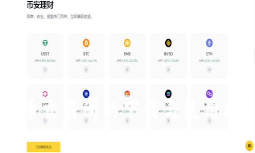 币币交易所的下载与使用指南
