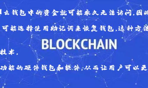 
多重签名冷钱包：安全存储加密货币的最佳选择

关键词：
多重签名,冷钱包,加密货币,数字资产存储/guanjianci

详细介绍：

在数字货币的世界里，安全性始终是用户最关注的问题。随着比特币和其他加密货币的日益普及，如何有效管理和存储数字资产已成为了每一个投资者必须面对的挑战。而在这个过程中，多重签名冷钱包的出现，为用户提供了一种安全、可靠的解决方案。本文将深入探讨多重签名冷钱包的原理、优势、实施方式以及常见问题，帮助用户更好地理解和使用这一技术。

什么是多重签名冷钱包？
多重签名冷钱包是指一种特定类型的钱包，它需要多个密钥才能完成交易。这种技术的核心理念是增强安全性，尤其是在管理大额资金时。冷钱包则是指未连接互联网的存储设备，这样可以防止黑客入侵和恶意软件攻击。

在多重签名冷钱包中，用户通常会设置多个密钥，只有在满足一定的条件下，才能完成交易。比如，假设一个钱包的设置为3个密钥，2个就可以发起交易，那么即使其中一个密钥丢失，攻击者也无法轻易地窃取资金。这种机制既保障了资金的安全性，也为管理资产提供了灵活性。

多重签名冷钱包的工作原理
多重签名冷钱包的工作原理是基于区块链技术，采用公私钥加密方式。在创建钱包时，用户需要生成多个密钥，这些密钥可以存储在不同的设备上，比如USB驱动器、硬件钱包等。

当用户需要进行交易时，系统会要求提供特定数量的密钥以验证身份。只有在满足这一条件后，交易才会被执行。这样的设计不仅确保了资金的安全性，同时也防止了单点故障的风险。

多重签名冷钱包的优势
1. **安全性高**：多重签名冷钱包的最大优势在于其安全性。由于需要多个密钥才能完成交易，即使一个密钥被盗，攻击者也无法单独发起交易。

2. **灵活性**：用户可以根据自己的需求设置不同数量的密钥和对应的签名。比如，对于小额交易可以设置1个签名，而对于大额交易则要求多个签名。

3. **防止单点失败**：将密钥分散存储在不同的设备或者地点可以降低单点故障的风险。如果某个设备损坏或丢失，用户依然可以通过其他设备恢复钱包。

如何设置多重签名冷钱包？
设置多重签名冷钱包的过程相对复杂，但遵循以下步骤，可以帮助用户顺利完成设置：

1. **选择钱包工具**：首先，选择支持多重签名的冷钱包工具或软件。市场上有很多选择，比如硬件钱包（Ledger、Trezor等）和一些开源软件（如Bitcore）。

2. **创建钱包并生成密钥**：在选定的软件中，创建新的多重签名钱包。软件会为您生成多组公私密钥。

3. **设置签名要求**：根据自己的需求，设置签名的数量。例如，3个密钥需要2个签名才能发起交易。

4. **存储密钥**：将生成的密钥安全地存储在不同的地方，最好采用物理隔离的方法，例如保存于安全箱、不同的地点等。

5. **进行交易测试**：在不涉及真实资金的情况下，进行交易测试以确保设置正确无误。

常见问题解答

1. 什么是冷钱包，它与热钱包的区别是什么？
冷钱包是一种完全离线的加密货币钱包，能够存储用户的公私钥，并且不会连接网络。相比之下，热钱包则是指那些常常处于在线状态的钱包，比如交易所的钱包或手机钱包。

冷钱包的优势在于安全性高。由于不连接网络，黑客无法直接攻击。而热钱包则灵活性强，适合频繁交易的用户。但其安全性较低，容易受到网络攻击和恶意软件的影响。因此，对于长期持有的用户来说，使用冷钱包更为合适。

2. 多重签名冷钱包在安全性上的优势何在？
多重签名冷钱包通过要求多个密钥才能完成交易，从根本上增强了钱包的安全性。即使攻击者获得了一个密钥，他们也无法单独进行交易。此外，分散存储密钥的方式进一步降低了风险。如果某一个密钥丢失或被盗，资金依然安全。

该机制特别适合管理大额资产，可以将多个密钥分散到不同的信任方之间，进一步提高安全性。这种多责任的设置有效地防止了个人错误或恶意行为。

3. 多重签名冷钱包使用的最佳实践是什么？
几项多重签名冷钱包的最佳实践包括：
1. **多地点存储密钥**：不要将所有密钥存储在一个地方，这样可以降低一些意外事故导致全部密钥丢失的风险。
2. **定期备份**：备份所有密钥，并确保能够在丢失时恢复，选择物理隔离的存储方法。
3. **监控交易历史**：定期检查与钱包相关的交易历史，及时发现可疑活动。
4. **了解服务条款和限制**：不同的钱包软件或硬件产品有不同的服务条款，了解这些条款是非常重要的。

4. 如何应对冷钱包中的密钥丢失或损坏？
密钥丢失或损坏是使用冷钱包的一大风险。对于多重签名钱包，如果其中某个密钥丢失，用户仍然可以通过其他密钥访问资金。但如果所有必要的密钥都丢失，那么钱包中的资金就可能永久无法访问。因此，适当的备份措施是关键。

用户应该在设置钱包时，及时备份所有密钥。备份可以通过将密钥记录在纸张上并存储在安全的地方，或者使用安全的物理设备如 USB 驱动器。另外，一些用户可能选择使用助记词来恢复钱包，这种方法也非常有效。

5. 多重签名冷钱包的未来展望如何？
在未来，随着加密货币市场的不断发展，多重签名冷钱包将会在安全性和实用性方面不断完善。越来越多的用户将意识到冷钱包的必要性，并普遍采用多重签名技术。

伴随着区块链技术的进步，未来会有更多先进的加密和验证方式被引入到多重签名冷钱包中，提升其安全性和便利性。同时，市场上也将出现更多支持多重签名功能的硬件钱包和软件，从而让用户可以更方便地进行操作。

综上所述，多重签名冷钱包为用户提供了一个安全、高效的加密货币存储方案。希望本文能对您在数字资产管理方面提供一些有价值的见解。