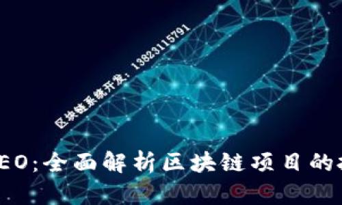 Tokenim支持NEO：全面解析区块链项目的投资与应用潜力