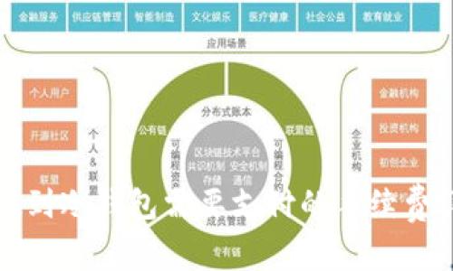 提现到冷钱包需要支付的手续费详解