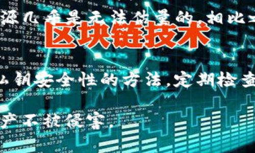   tokenim私钥位数详解与安全性分析 / 
 guanjianci tokenim, 私钥位数, 区块链安全, 加密货币 /guanjianci 

在区块链和加密货币领域，安全性是不可忽视的一个重要方面。尤其是私钥，作为保护资产的核心元素，其正确使用与管理尤为关键。本文将深入探讨tokenim的私钥位数，并分析其在安全性和可用性方面的影响。

什么是私钥？
私钥是加密货币和数字资产管理中的重要工具。它是一串随机生成的字符，只有持有者可用来签署交易和访问特定的数字资产。简单来说，私钥的安全性决定了用户资金的安全性。如果私钥丢失或被盗，用户将失去对其资产的完全控制。

tokenim私钥位数的基本知识
tokenim作为一个去中心化的平台，使用私钥来确保交易的安全。在tokenim中，私钥的位数通常为256位或更高。这意味着私钥包含64个十六进制字符，使得破解几乎不可能，因为可能的组合数量是巨大的。在这种情况下，私钥的位数越长，其安全性就越高。

私钥位数的安全性分析
从理论上讲，私钥的位数越高，解决安全隐患的概率就越低。256位私钥的组合理论上是2^256，这代表了一个超乎想象的数字。为了破解一个256位的私钥，黑客即使使用当前最先进的计算机和算法，也可能需要花费数百万年的时间。此外，随着量子计算技术的发展，私钥的安全性会受到挑战，因此更长位数的私钥将显得尤为重要。

如何管理tokenim的私钥？
尽管tokenim提供高位数的私钥，但用户仍然需要注意私钥的管理。以下是一些最佳实践：
ul
    listrong备份私钥：/strong定期备份私钥并将其储存在安全的位置，如加密的U盘或硬件钱包。/li
    listrong进行多重签名：/strong可以考虑使用多重签名钱包来增加安全性，这需要多个私钥的配合才能完成交易。/li
    listrong定期更新：/strong定期更改私钥或设定新地址，以降低被攻击的风险。/li
/ul

可能的问题及答案

1. 如何保护我的tokenim私钥不被盗用？
保护私钥不被盗用是每个用户必须重视的任务。首先，最基本的措施是避免将私钥存储在任何联网设备上。可以使用硬件钱包或离线纸钱包来存储私钥。同时，定期更新密码，并确保不与他人分享任何与私钥相关的信息。确保设备的安全，使用强密码和双重身份验证等措施，可以有效提升安全性。此外，定期对账户进行监测，发现异常活动及时处理。

2. tokenim支持哪些类型的私钥？
tokenim支持多种类型的私钥，包括单一私钥（如随机生成的256位私钥）和多重签名私钥。多重签名需要多个私钥的同意才能完成交易，这种方式大大提高了资金的安全性。用户可以根据自己的需求选择合适形式的私钥。每种类型的私钥都有其特定的应用场景和安全性要求，因此用户在选择时应对此进行充分考虑。

3. 如果我忘记了tokenim私钥，是否有办法找回？
如果用户忘记了tokenim的私钥，是非常困难的，因为私钥是唯一的用户凭证。如果没有备份，将无法找回。不过，许多用户会选择创建助记词作为私钥的备份，用户可以通过助记词进行恢复。因此，创建助记词，并将其储存安全，是非常重要的。如果没有任何形式的备份和助记词，那么遗失的私钥基本上意味着对资产的永久性克制。

4. tokenim私钥位数为什么影响安全性？
私钥的位数直接影响其安全性，位数越高，理论上被破解的可能性就越低。在加密算法中，私钥的复杂性决定了攻击者可以尝试的总组合数。256位的私钥有2^256种组合，这意味着破解的时间和资源几乎是无法估量的。相比之下，较短的私钥如128位的组合只有2^128，这在现代计算机的运算能力下，可能在短时间内被破解。因此，选用足够位数的私钥是确保安全的根本所在。

5. 如何检测tokenim私钥的安全性？
用户可以通过多种方式检测和提升tokenim私钥的安全性。首先，确保私钥是在安全的环境中生成的，可以使用信誉良好的加密工具进行私钥生成。此外，使用强密码和双重身份验证也是一种增强私钥安全性的方法。定期检查账户的活动和设备安全，确保没有未授权的访问。当发现可疑活动时立即更改密码，或更换私钥。此外，利用安全审计工具和服务，可以帮助用户识别潜在的安全威胁，从而提高私钥和账户的安全性。

总之，tokenim的私钥位数对其安全性至关重要，用户需要重视私钥的管理和使用，以确保资产的安全。通过采取适当的安全措施并定期审核用户的安全设置，可以有效降低风险，保护用户的数字资产不被侵害。