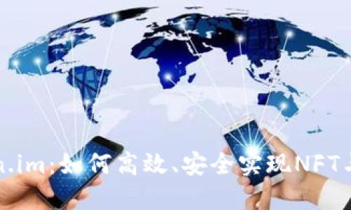 NFT币转Token.im：如何高效、安全实现NFT与Token的互换