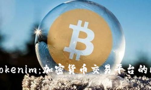 火币网与Tokenim：加密货币交易平台的比较与分析
