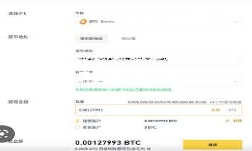   深入解析TokenIM与波场代币的未来趋势 / 

 guanjianci TokenIM, 波场代币, TRC20, 加密货币 /guanjianci 

一、TokenIM简介
TokenIM是一款旨在为区块链用户提供安全、高效的数字资产管理和交易服务的钱包应用。它支持多种加密货币，并为用户提供便捷的资产管理功能。TokenIM特别聚焦于波场（Tron）生态的代币，即TRC20代币，这使得它在链上应用中备受关注。
TokenIM的设计理念是为用户提供一个安全且易于使用的钱包环境，使其能够随时随地管理和交易数字资产。它通过多层加密技术，确保用户的私钥安全，防止用户资产的损失。

二、波场代币的定义和特点
波场（Tron）是一种基于区块链技术的去中心化平台，旨在实现数字内容的自由共享和存储。在波场生态中，TRC20代币是其智能合约标准，类似于以太坊的ERC20标准，允许用户在波场网络上创建和发行新的代币。
TRC20代币的显著特点包括：
ul
listrong易用性：/strong波场为开发者提供了简单易用的工具和接口，便于创建和发行代币。/li
listrong速度与可扩展性：/strong波场网络拥有高吞吐量和快速的交易确认时间，尤其适合需要频繁交易的应用场景。/li
listrong低交易费用：/strong相比其他区块链平台，波场的交易费用较低，提高了用户的使用体验。/li
listrong强大的社区支持：/strong波场拥有活跃的开发者和用户社区，为项目的持续发展提供了坚实的基础。/li
/ul

三、TokenIM与波场代币的关系
TokenIM作为一款支持波场代币的钱包应用，向用户提供了一个便捷的途径来管理和交易TRC20代币。通过TokenIM，用户可以轻松地存储、转账和交易波场生态中的多种代币，这为加密资产的流通提供了便利。
TokenIM的核心功能包括代币的导入、管理、转账、历史记录查询和实时市场价格显示等。此外，它还支持DApp的使用，使得用户可以通过TokenIM访问各种去中心化应用，增加了代币的实际使用场景。

四、波场代币的市场现状
波场代币的市场发展正处于上升阶段。自从波场平台成立以来，其代币的市值和用户基础逐年增加。特别是在去中心化金融（DeFi）和非同质化代币（NFT）领域，波场的应用不断扩展，吸引了更多的投资者和开发者加入。
目前，波场代币的交易量和流通量不断增长，尤其在一些大型交易所上，TRC20代币的交易活动活跃。鉴于波场生态的不断完善，预计在未来的市场中，波场代币将会发挥更大的作用，并吸引更多的用户参与其中。

五、TokenIM的安全性分析
在数字货币交易中，安全性一直是最关注的问题。TokenIM采用了多种安全措施来保护用户的资产安全。包括：
ul
listrong私钥管理：/strongTokenIM采用非托管式钱包，用户的私钥完全掌握在自己手中，不会被第三方存储。/li
listrong多层加密：/strong应用内的数据传输和存储均采用强加密机制，确保用户信息的安全性。/li
listrong安全审计：/strongTokenIM定期进行安全审计，以发现和修复潜在的安全隐患。/li
/ul
此外，用户也应提高自身的安全意识，如定期更改密码、不轻信网络恶意链接等，结合应用的安全功能，确保资产安全。

六、可能相关的问题

问题一：TokenIM如何保障用户的资产安全？
TokenIM采用多种技术手段确保用户资产的安全性。首先，用户的私钥是本地生成并保存在用户设备中，而不是托管在服务器上。这样，只有用户自己能够访问和控制他们的资产，其次，TokenIM使用了多个安全层，例如数据加密、强密码保护和生物识别技术等。此外，TokenIM还定期进行安全审计和漏洞检测，及时修复可能存在的安全漏洞，保障用户资金安全。用户也应时常提高安全防范意识，勿随意点击不明链接和下载来路不明的应用程序，以减少被攻击的风险。

问题二：波场代币的价值如何评估？
波场代币的价值评估涉及多个因素，包括市场需求、应用场景、技术发展和竞争环境等。首先，市场需求是影响代币价格的直接因素，通常波场的用户活跃度和应用开发情况会反映在代币的价值上。其次，波场生态中TRC20代币的实际应用场景越丰富，代币的利用率越高，其价值潜力也相对更大。此外，波场的技术创新和更新进展也会影响投资者和用户的信心，进一步影响代币的价格走势。最后在竞争环境中，波场需面对来自其他区块链平台的挑战，如以太坊和币安智能链等的竞争，都会直接影响TRC20代币的市场地位和价格表现。

问题三：如何通过TokenIM进行TRC20代币的交易？
要通过TokenIM进行TRC20代币的交易，用户首先需要下载并安装TokenIM应用，创建一个钱包并备份私钥，确保钱包的安全。然后，用户可以通过TokenIM内置的交易界面选择要交易的TRC20代币，输入交易数量，确认交易信息后完成交易。TokenIM会自动计算交易的手续费，并通知用户。另外，用户还可以查看交易历史、市场行情等信息，以帮助做出更好的交易决策。整个过程简单易操作，非常适合新手用户，但建议用户在进行大额交易前再三确认信息，以确保交易的准确性和安全性。

问题四：TokenIM与其他加密货币钱包相比有什么优势？
TokenIM相较于其他加密货币钱包，主要具有以下几大优势：首先，专注于波场及TRC20代币，这使得它在波场生态中具有独特的优势，用户可以方便地管理多种波场代币。其次，TokenIM提供了优良的用户体验，界面友好，功能齐全，适合不同层次的用户使用。此外，TokenIM还具备较高的安全性，多重加密措施确保用户的私钥安全，防止资产被盗。同时，TokenIM支持DApp使用，用户可以直接在钱包内访问各种去中心化应用，增加了使用的便利性。总的来说，TokenIM是一款集安全、便捷及丰富功能于一身的优秀钱包。

问题五：未来波场代币的发展趋势如何？
未来波场代币的发展趋势将受到市场需求、技术创新和环境变化的综合影响。随着去中心化金融（DeFi）的兴起，波场生态中的应用将会持续扩展，这将直接推动TRC20代币的需求和市值。此外，波场不断进行技术升级，提升区块链的性能和可操作性，也会增强市场对波场的信心。另一方面，波场也需关注来自竞争对手的挑战，在产品创新和用户体验上持续提升，吸引更多的用户和开发者。此外，政策环境的变化和市场法规的完善也可能对波场代币的发展带来影响。随着以上因素的综合作用，波场代币在未来的发展潜力仍然被看好。

以上是对TokenIM与波场代币关系的详细介绍，以及可能遇到相关问题的解答。希望能够为您提供更深入的理解和实用的信息。