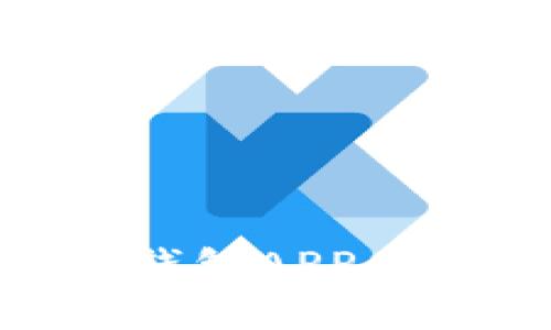 全面解析K宝虚拟币钱包APP：功能、优势与使用指南