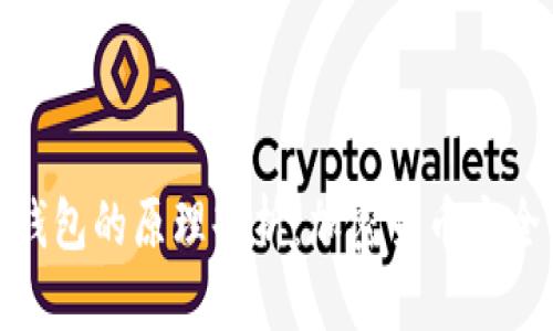 冷钱包与热钱包的原理剖析：加密货币安全储存的关键