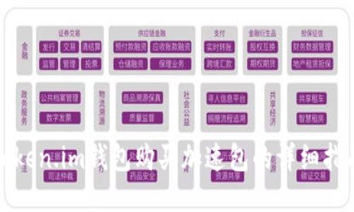 Token.im钱包购买加速包的详细指南