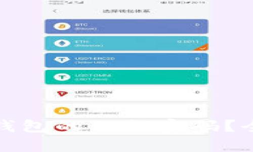 如何找回比特币冷钱包的私钥密码？全面指南与实用技巧