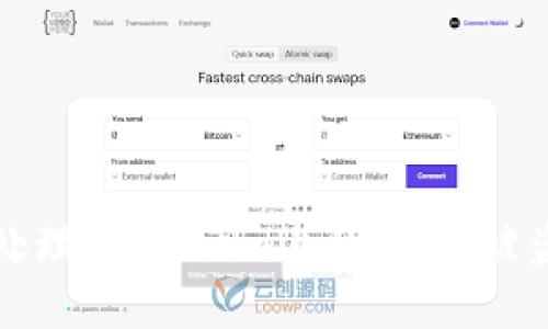 如何处理Token.im上的USDT被盗问题
