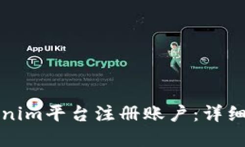 如何在Tokenim平台注册账户：详细步骤与技巧