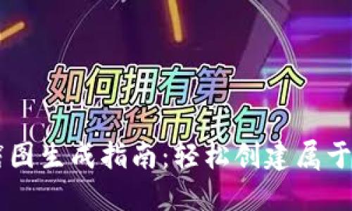 IM钱包转账截图生成指南：轻松创建属于你的转账凭证